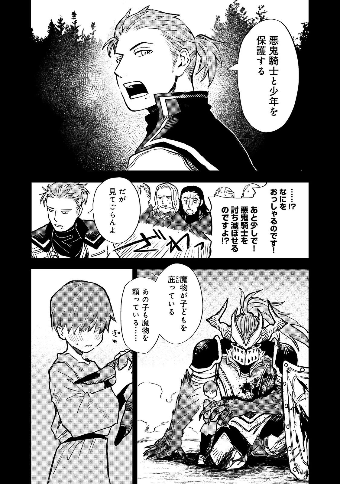 冥王様が通るのですよ!@COMIC - 第16話 - Page 13