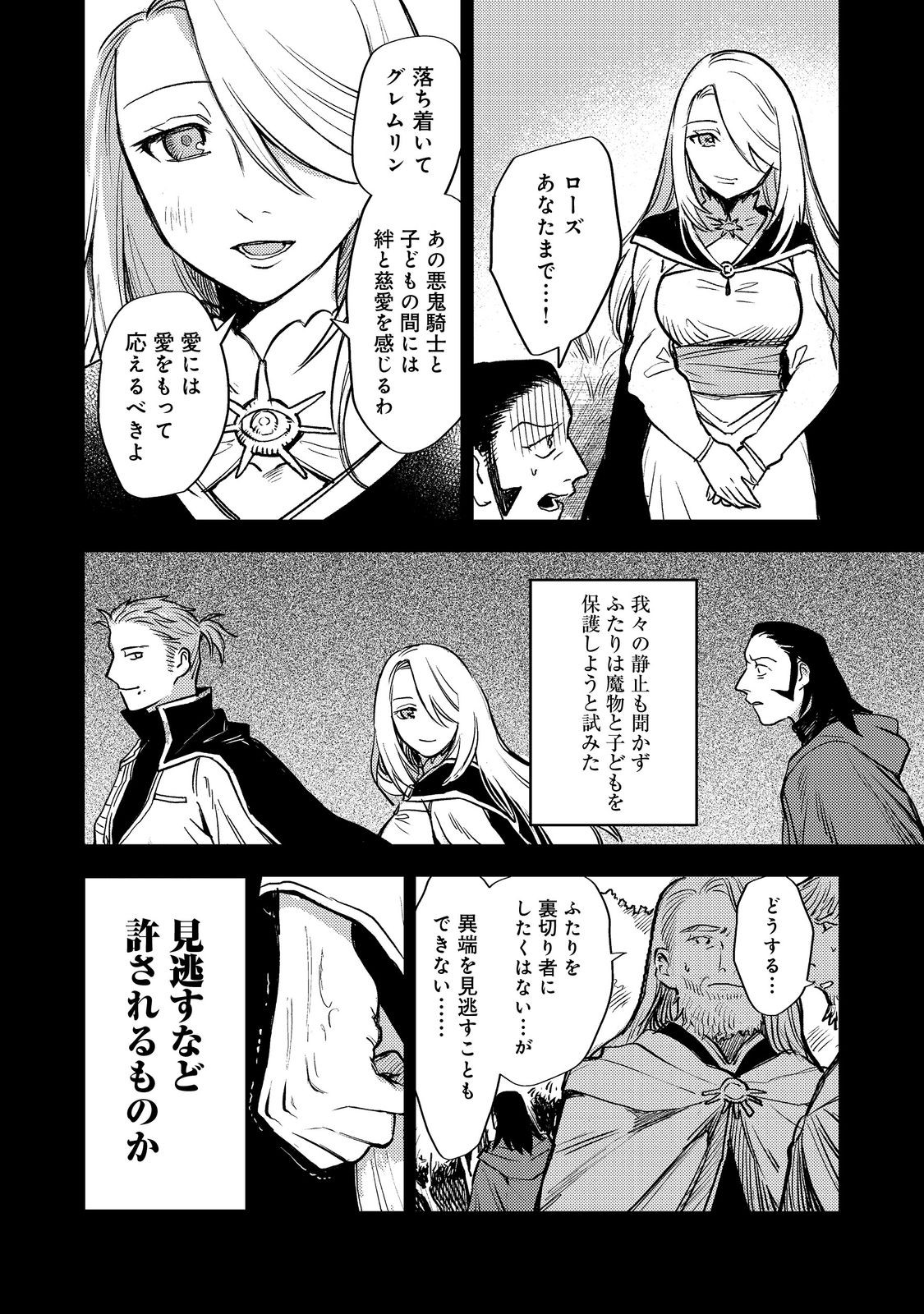 冥王様が通るのですよ!@COMIC - 第16話 - Page 16