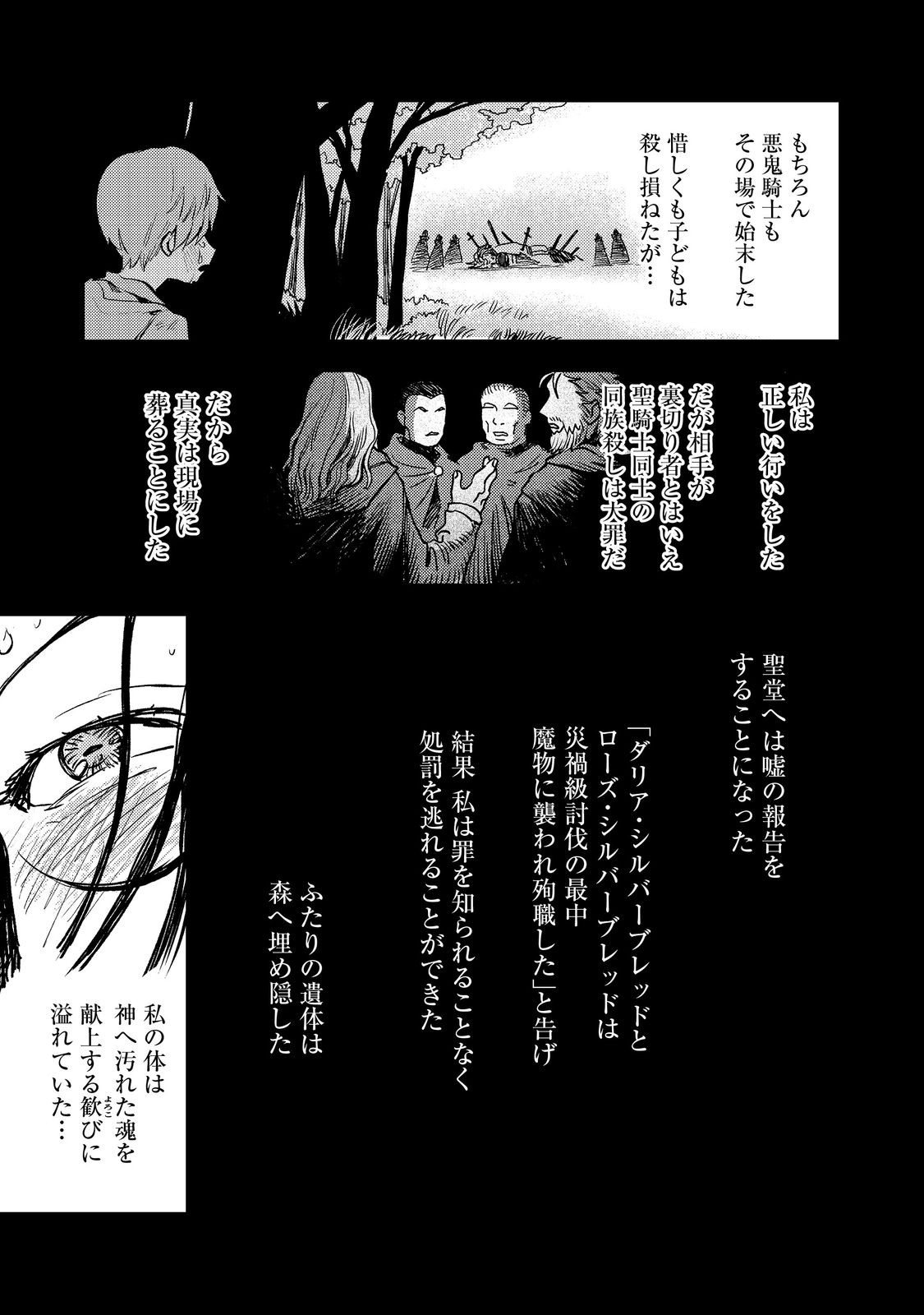 冥王様が通るのですよ!@COMIC - 第16話 - Page 21