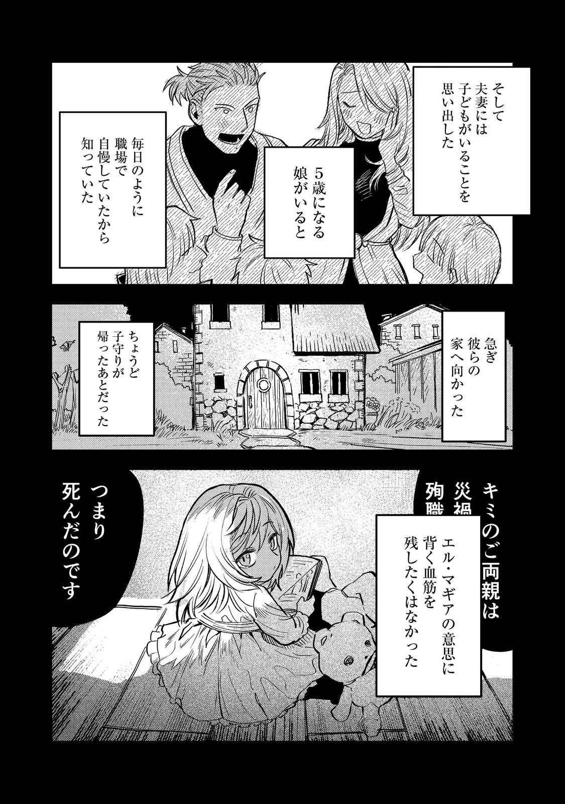 冥王様が通るのですよ!@COMIC - 第16話 - Page 22