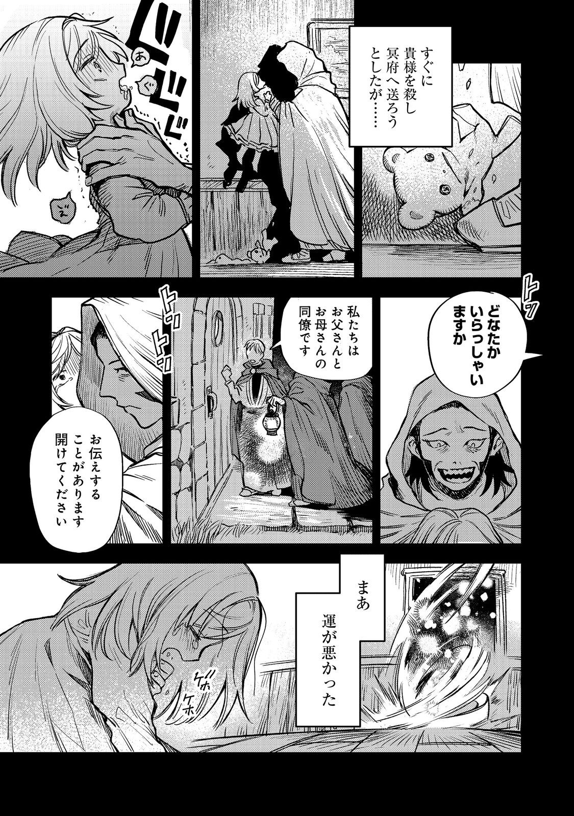 冥王様が通るのですよ!@COMIC - 第16話 - Page 23