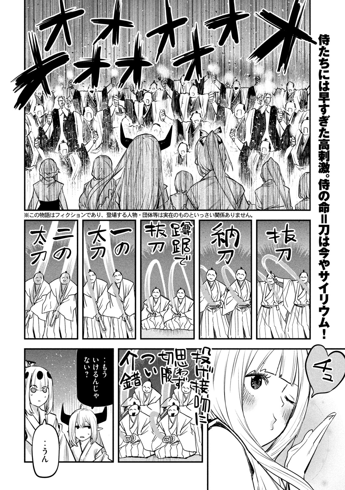 異世界帰りの大賢者様はそれでもこっそり暮らしているつもりです - 第35話 - Page 2