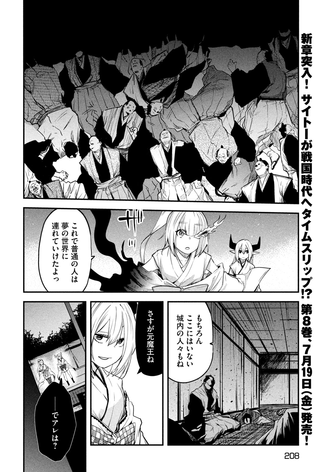 異世界帰りの大賢者様はそれでもこっそり暮らしているつもりです - 第35話 - Page 4