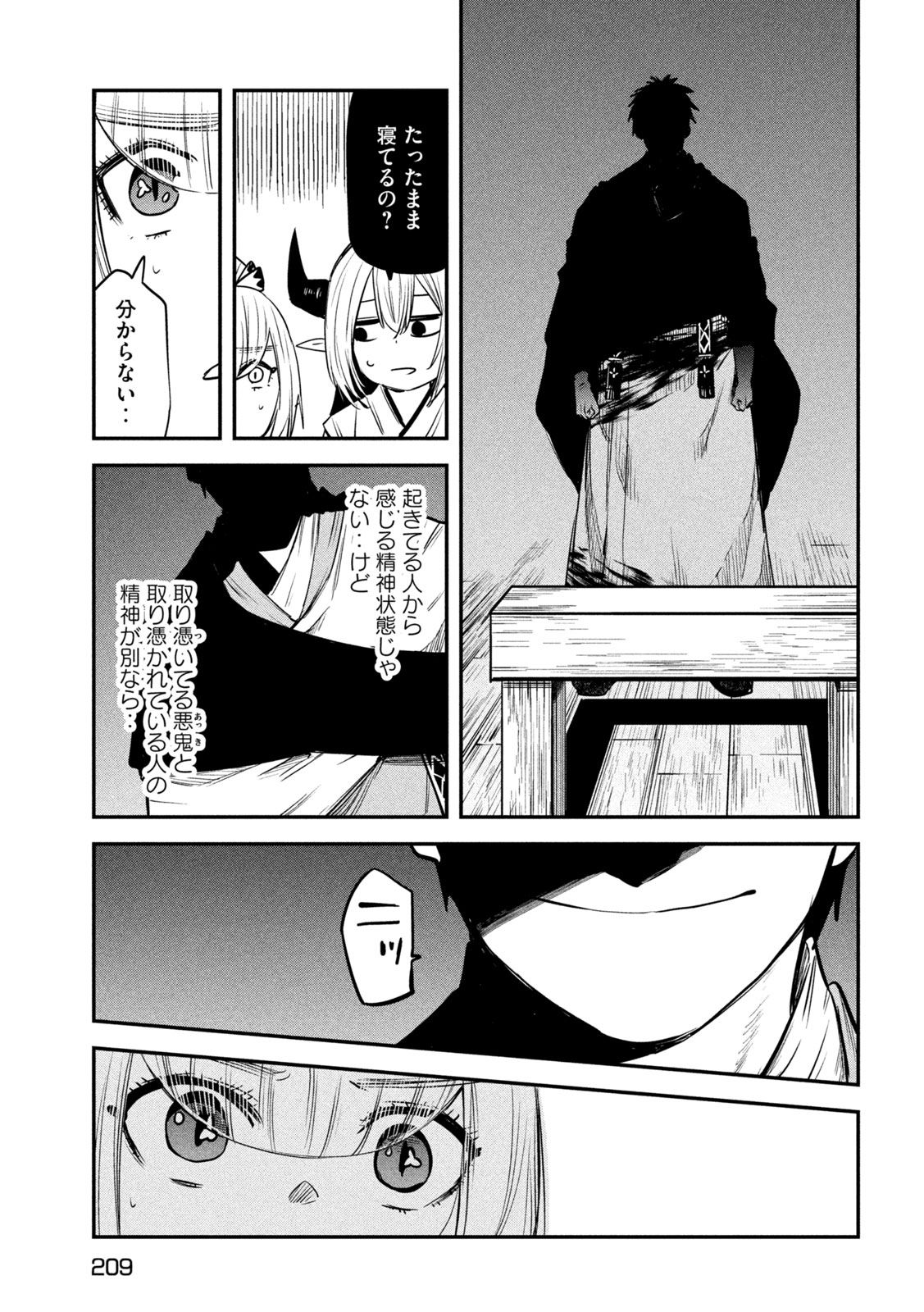 異世界帰りの大賢者様はそれでもこっそり暮らしているつもりです - 第35話 - Page 5