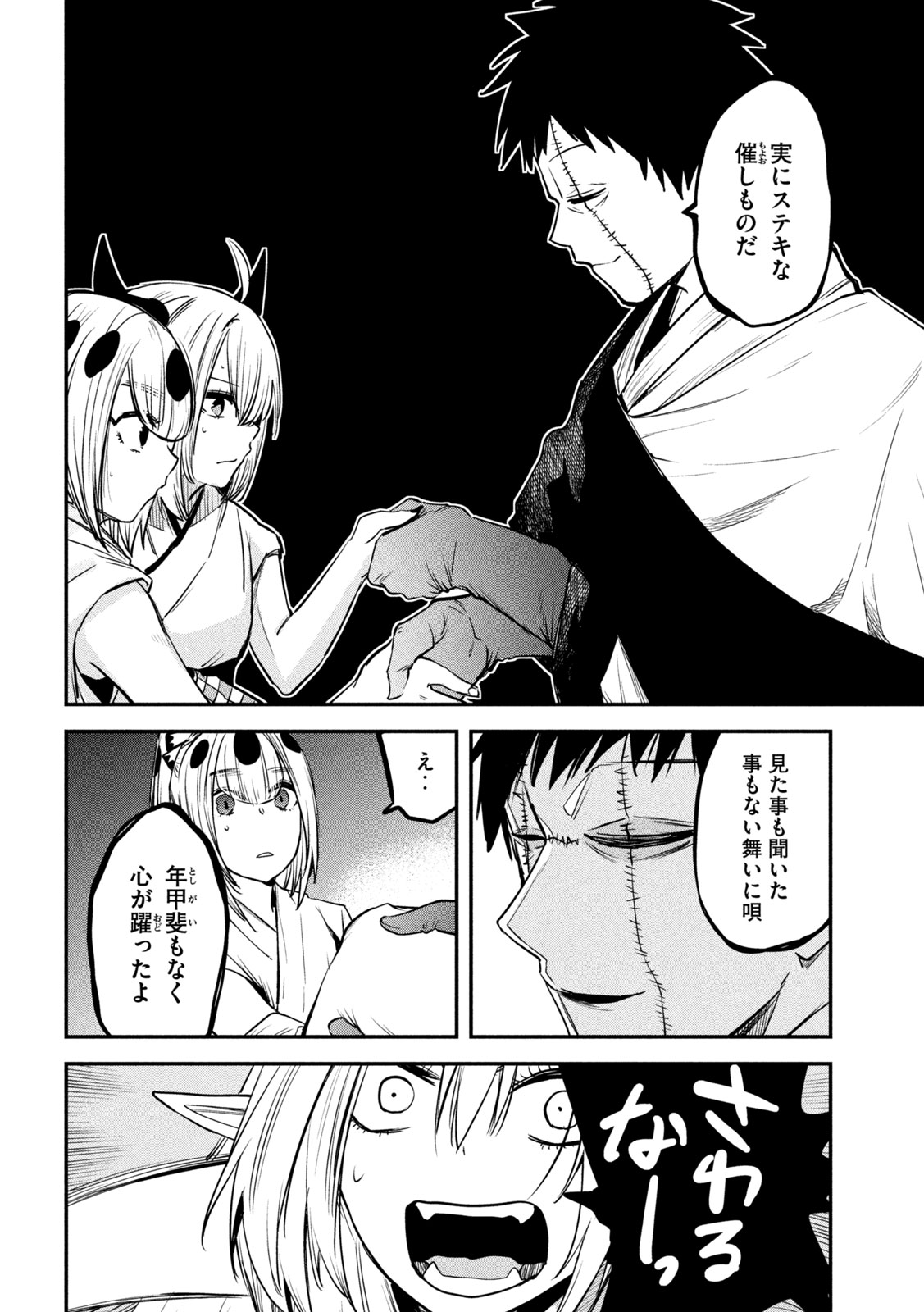 異世界帰りの大賢者様はそれでもこっそり暮らしているつもりです - 第35話 - Page 6