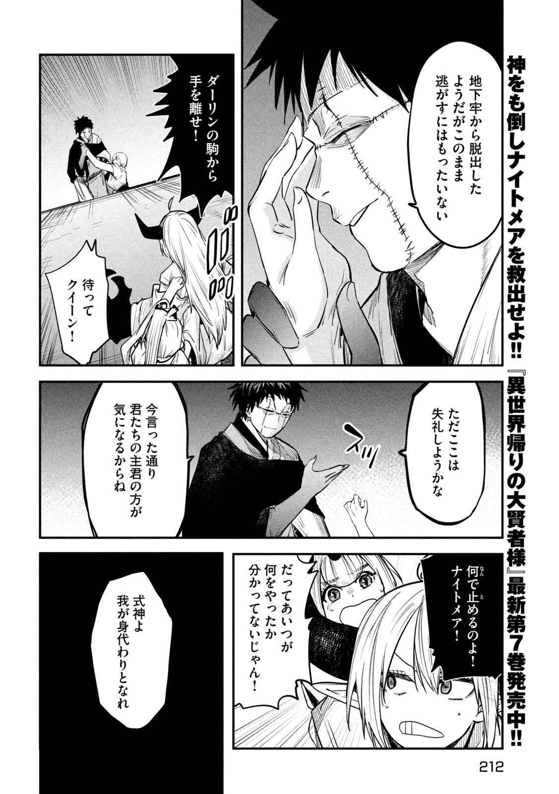 異世界帰りの大賢者様はそれでもこっそり暮らしているつもりです - 第35話 - Page 8