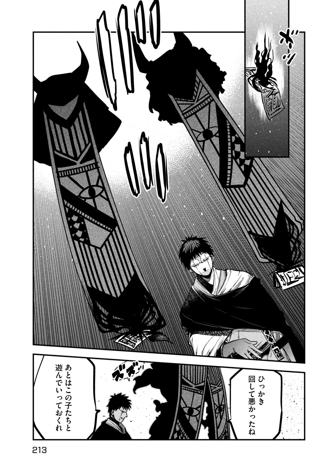 異世界帰りの大賢者様はそれでもこっそり暮らしているつもりです - 第35話 - Page 9