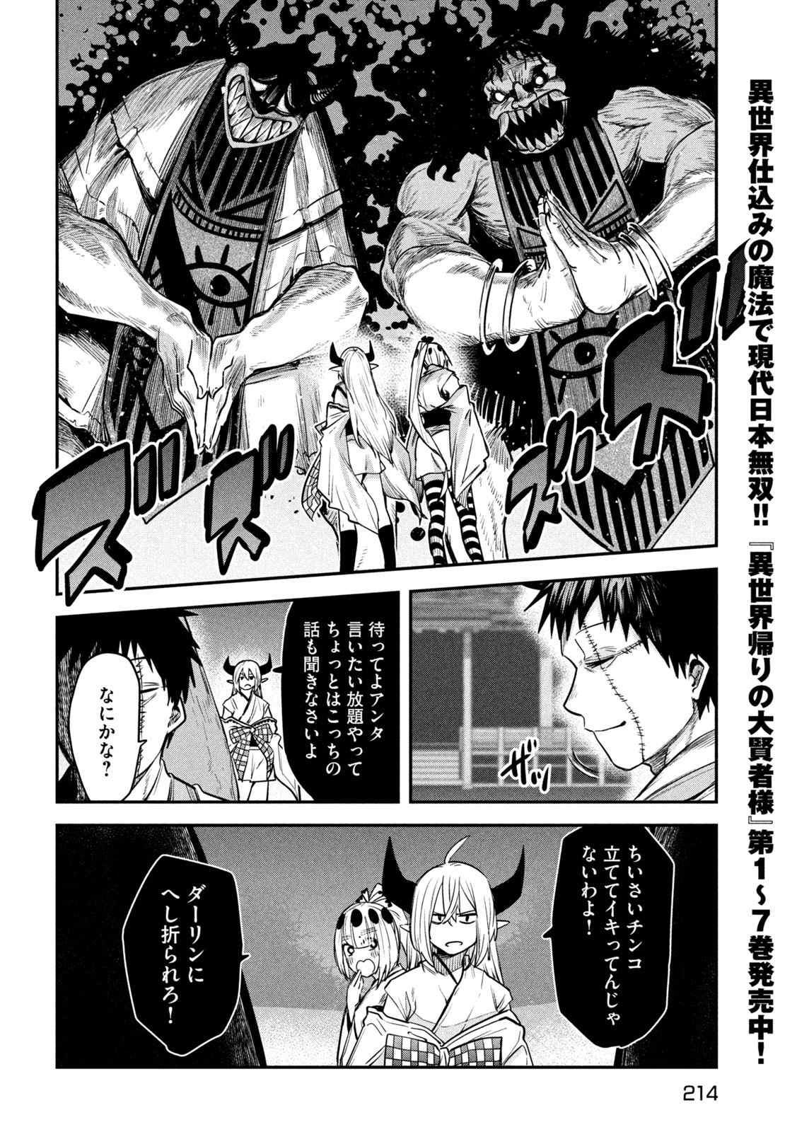 異世界帰りの大賢者様はそれでもこっそり暮らしているつもりです - 第35話 - Page 10