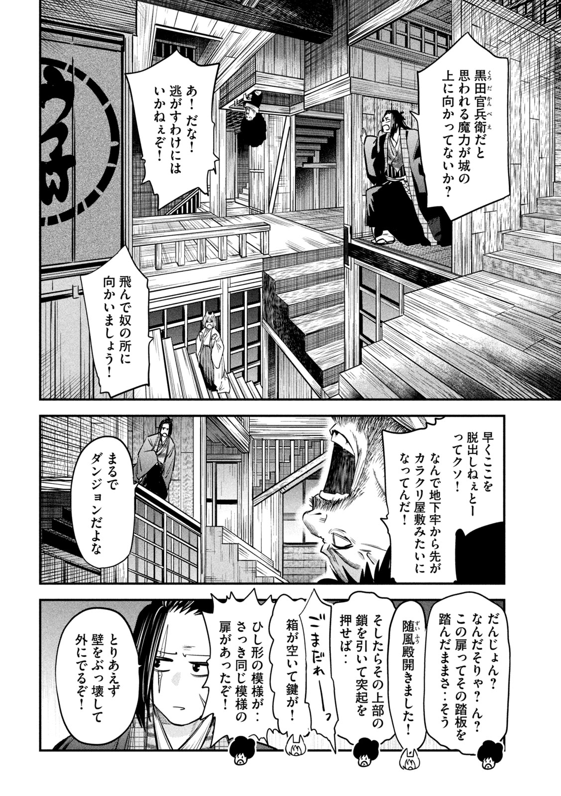 異世界帰りの大賢者様はそれでもこっそり暮らしているつもりです - 第35話 - Page 12