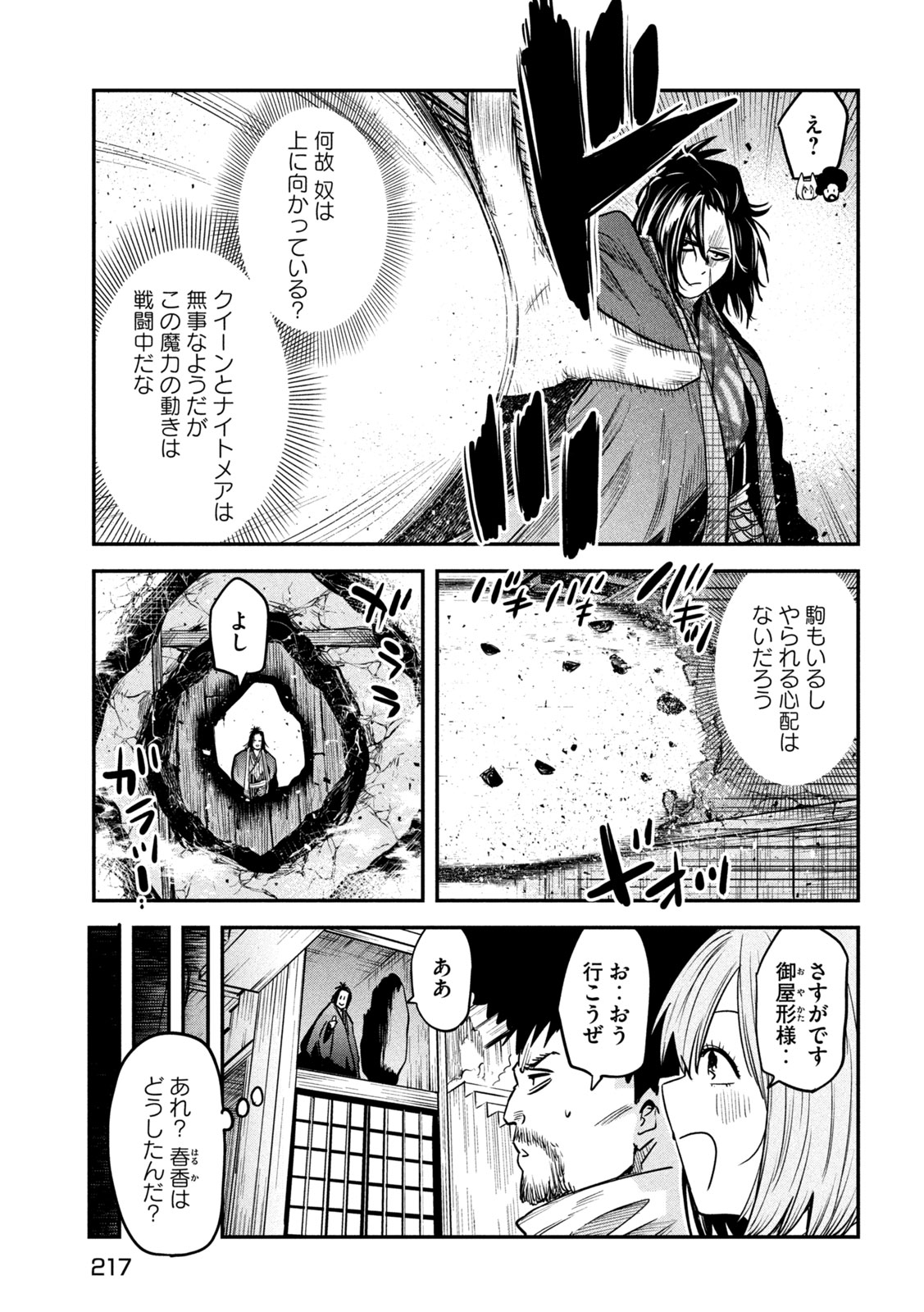 異世界帰りの大賢者様はそれでもこっそり暮らしているつもりです - 第35話 - Page 13