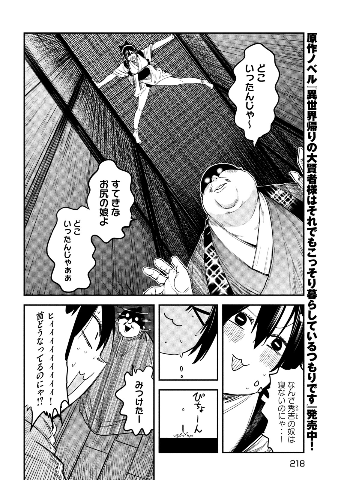 異世界帰りの大賢者様はそれでもこっそり暮らしているつもりです - 第35話 - Page 14