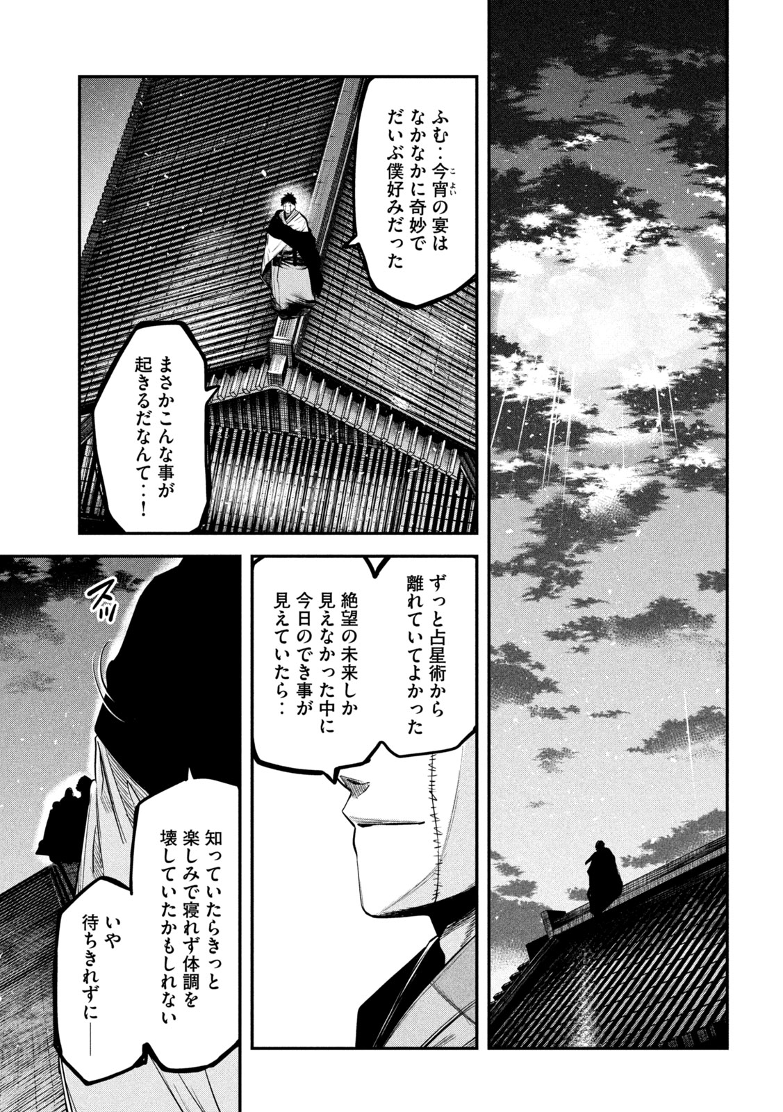 異世界帰りの大賢者様はそれでもこっそり暮らしているつもりです - 第35話 - Page 15