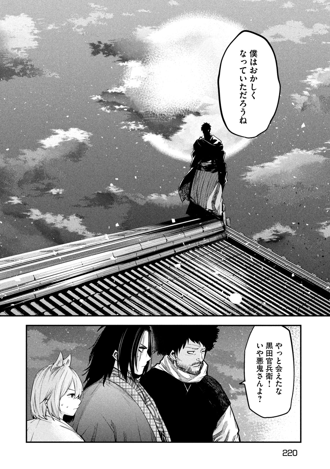 異世界帰りの大賢者様はそれでもこっそり暮らしているつもりです - 第35話 - Page 16