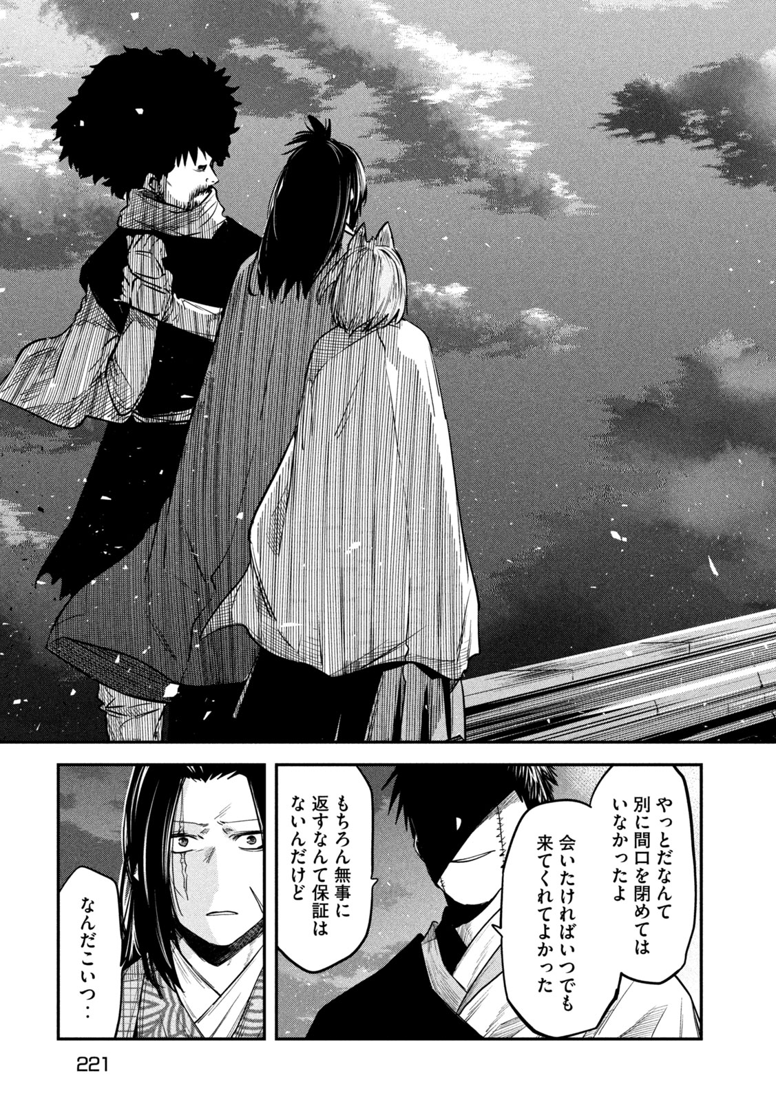 異世界帰りの大賢者様はそれでもこっそり暮らしているつもりです - 第35話 - Page 17