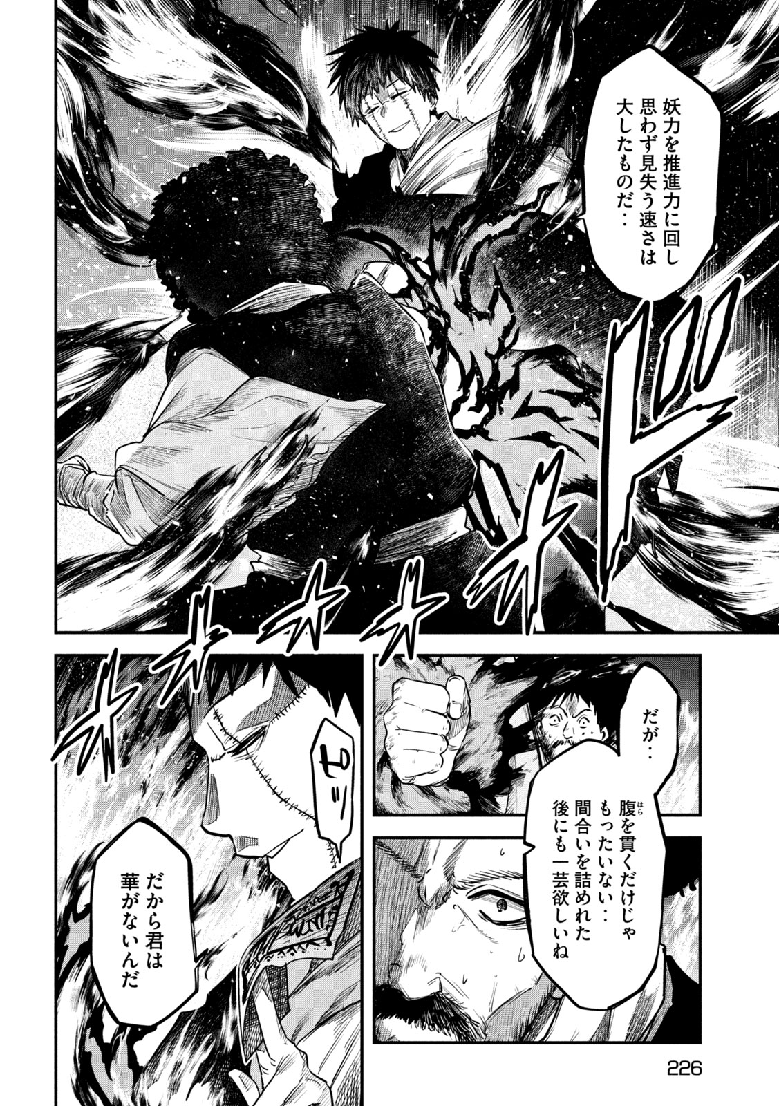 異世界帰りの大賢者様はそれでもこっそり暮らしているつもりです - 第35話 - Page 22