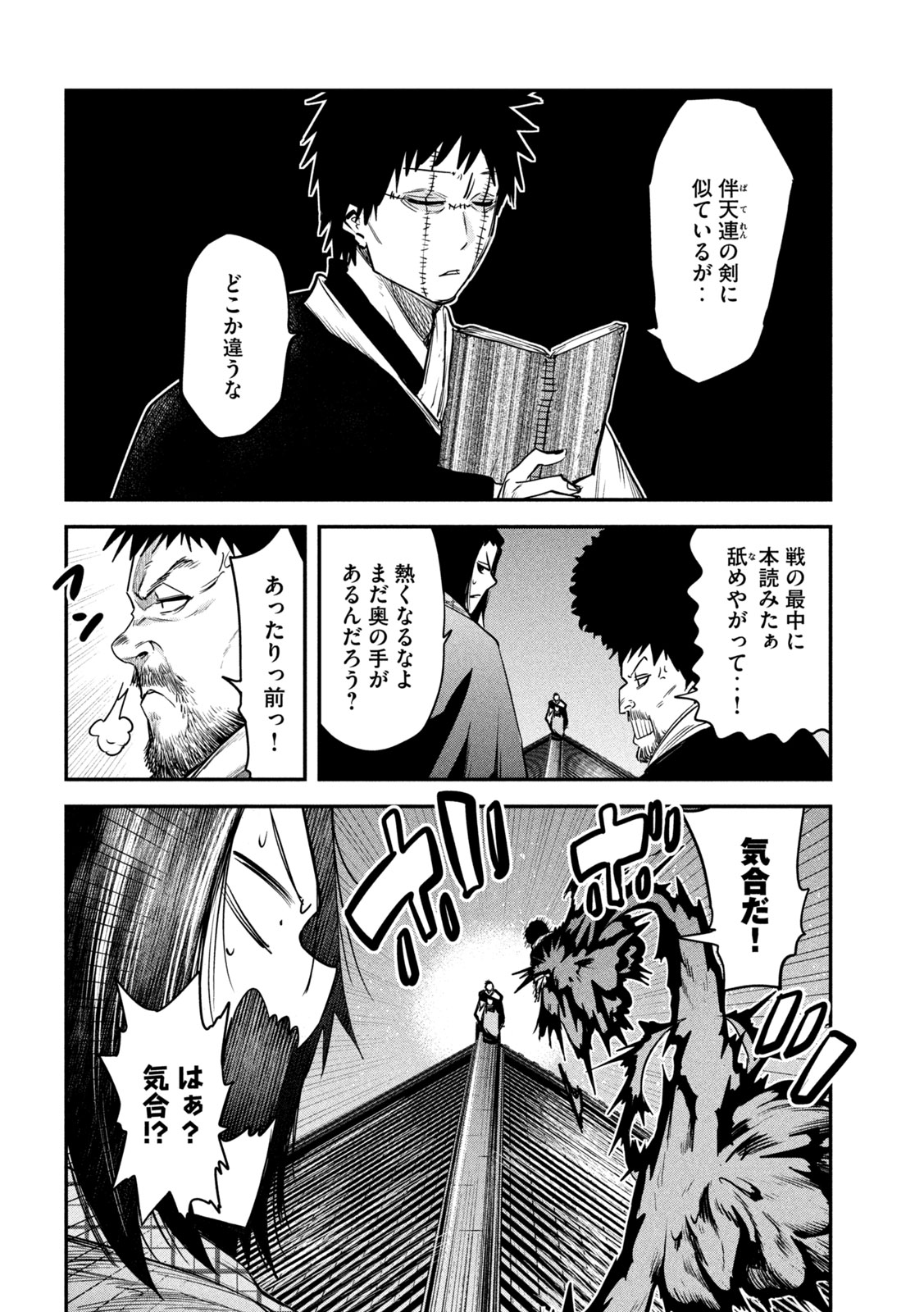 異世界帰りの大賢者様はそれでもこっそり暮らしているつもりです - 第35話 - Page 26