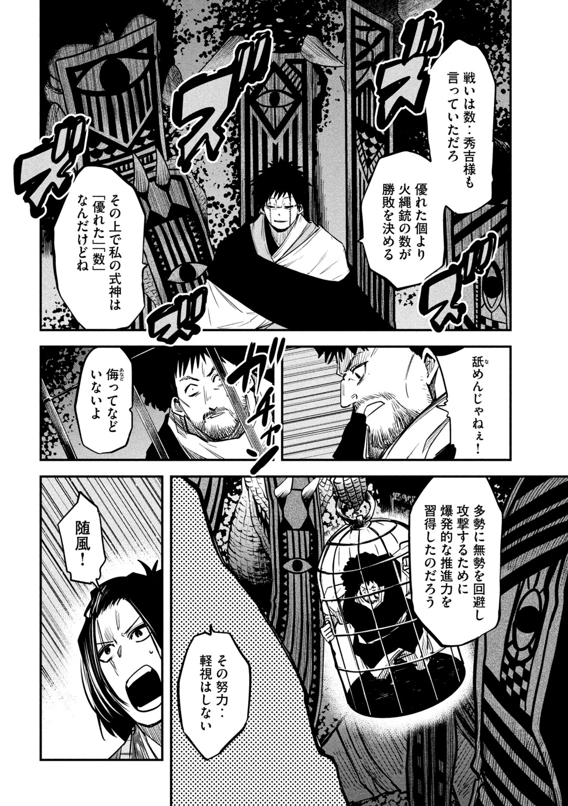 異世界帰りの大賢者様はそれでもこっそり暮らしているつもりです - 第35話 - Page 28