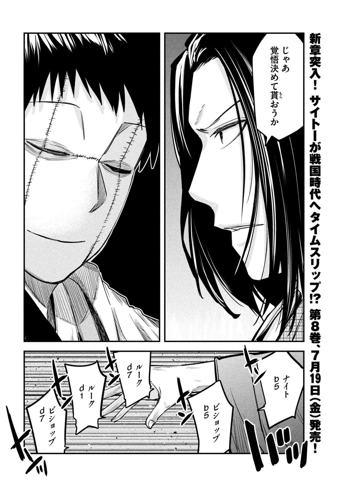 異世界帰りの大賢者様はそれでもこっそり暮らしているつもりです - 第35話 - Page 32