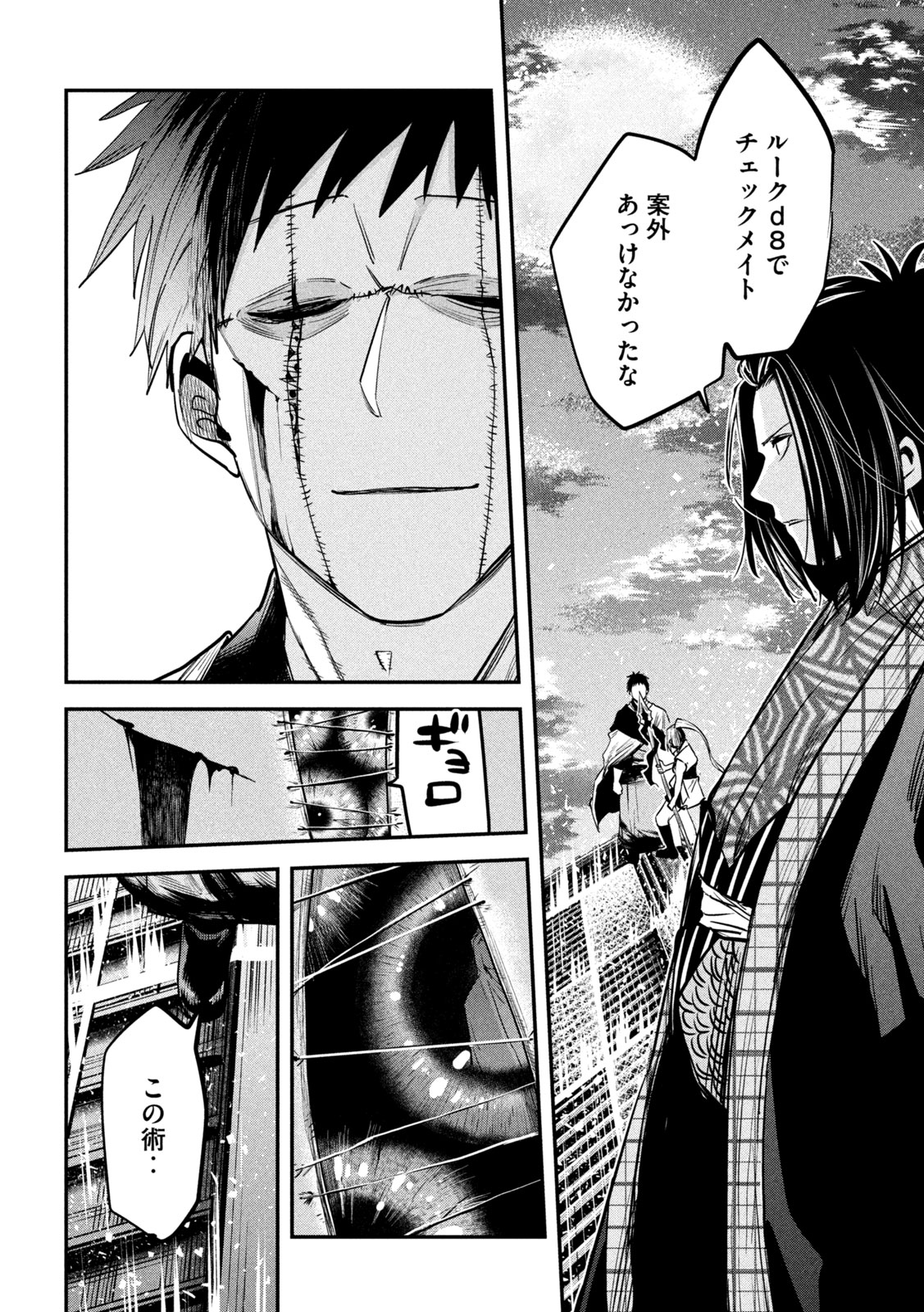 異世界帰りの大賢者様はそれでもこっそり暮らしているつもりです - 第35話 - Page 34