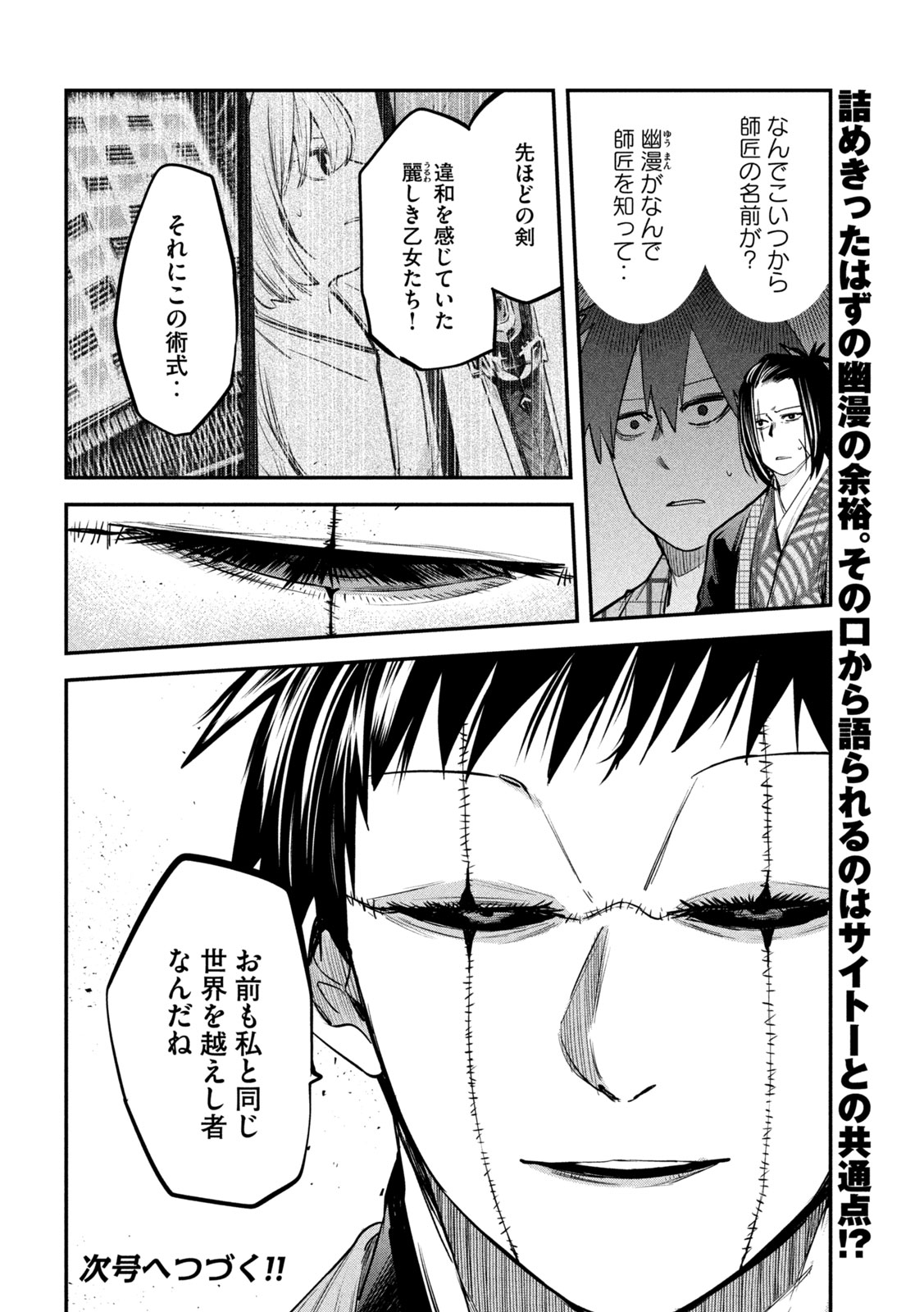 異世界帰りの大賢者様はそれでもこっそり暮らしているつもりです - 第35話 - Page 36