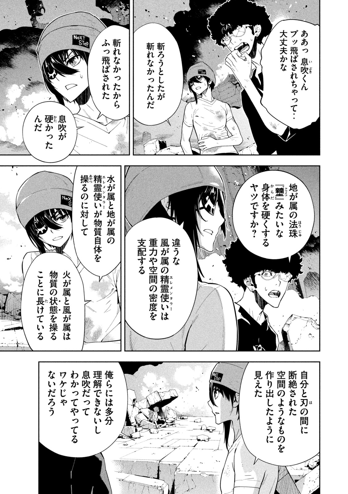 精霊使い 些の塵滓 - 第29話 - Page 3