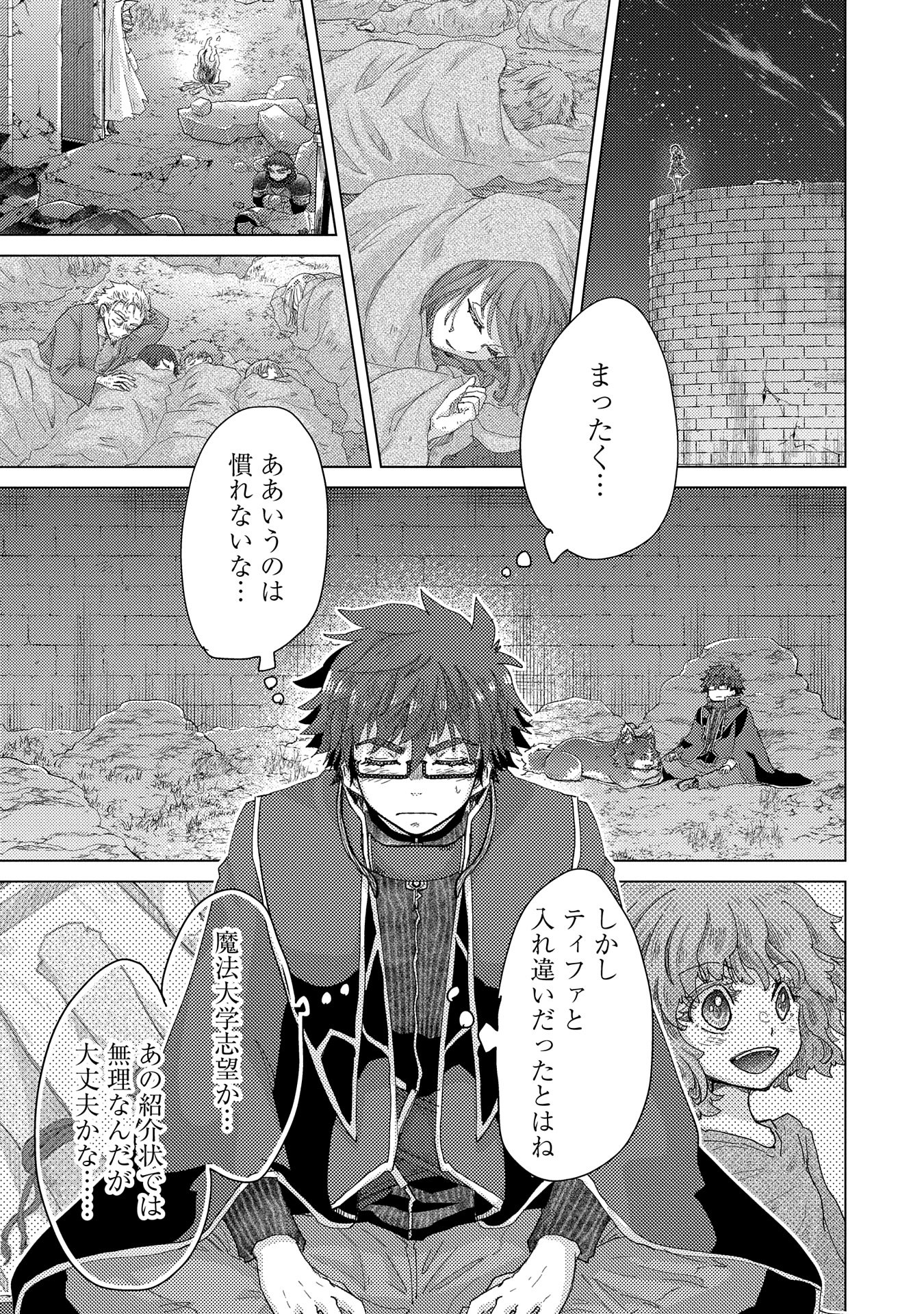 悠久の愚者アズリーの、賢者のすゝめ - 第60話 - Page 15