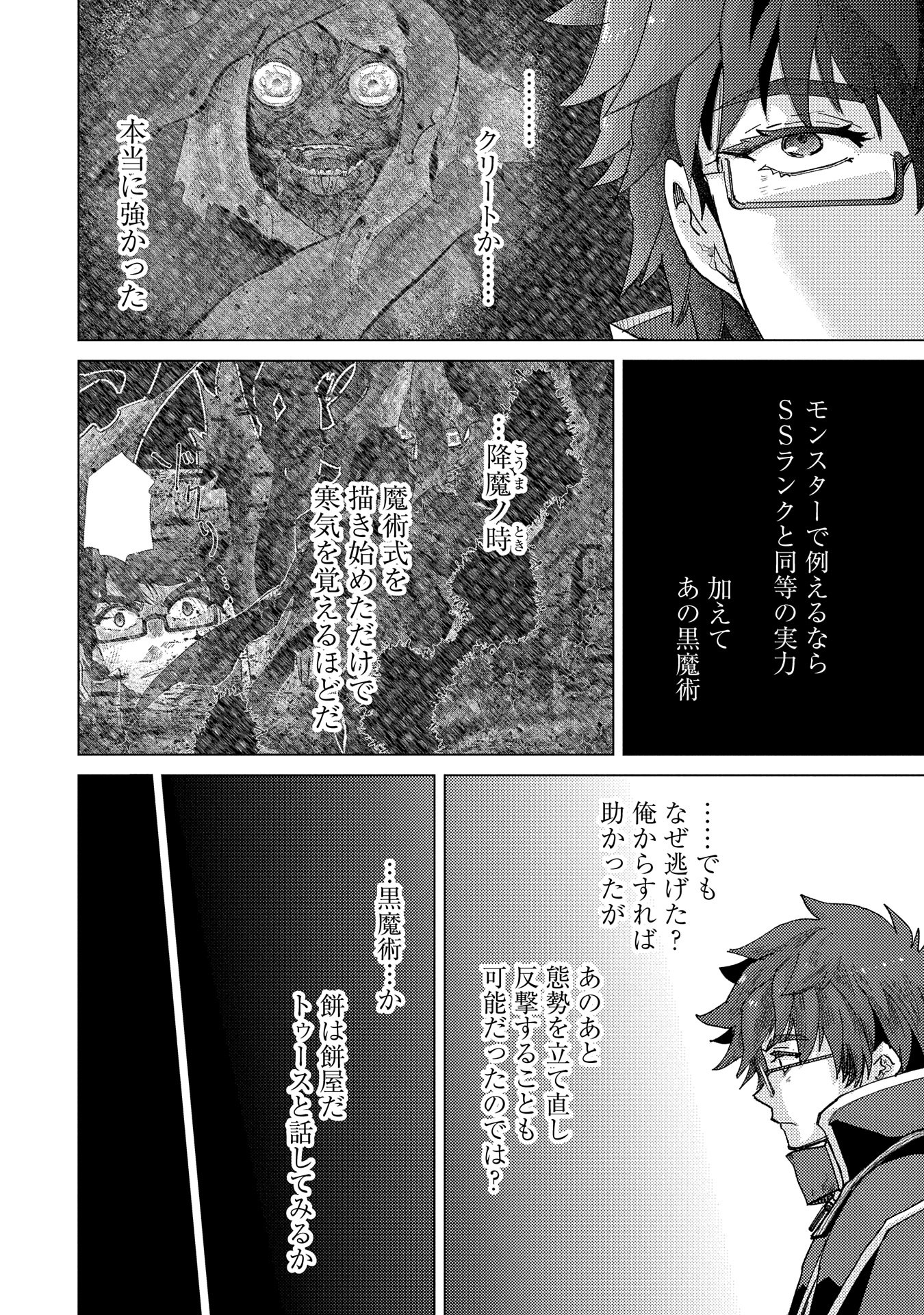 悠久の愚者アズリーの、賢者のすゝめ - 第60話 - Page 16