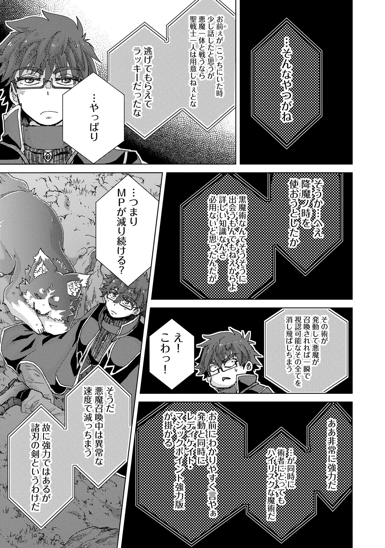 悠久の愚者アズリーの、賢者のすゝめ - 第60話 - Page 17