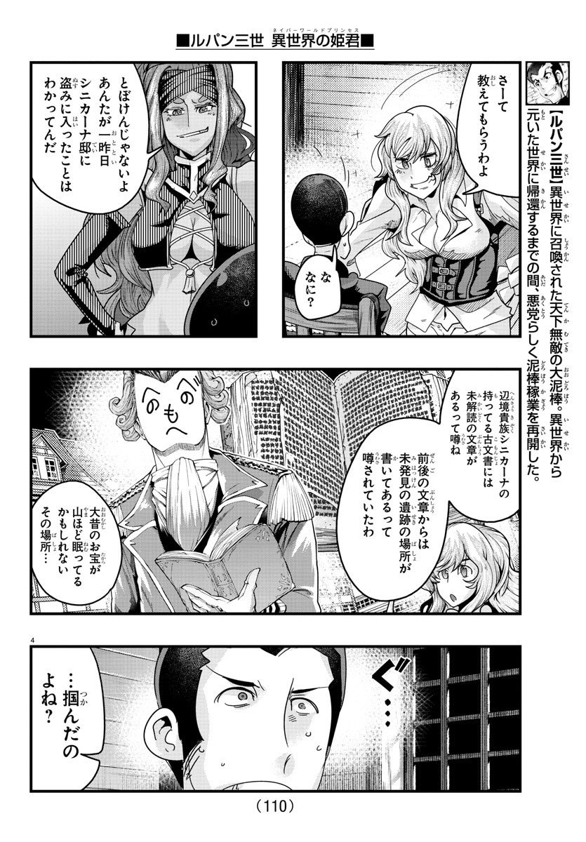 ルパン三世　異世界の姫君　ネイバーワールドプリンセス - 第119話 - Page 4