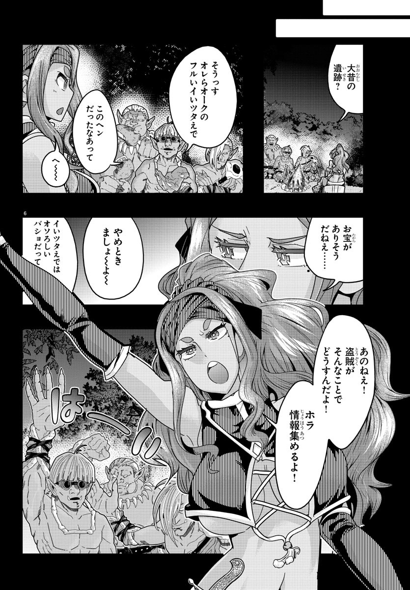 ルパン三世　異世界の姫君　ネイバーワールドプリンセス - 第119話 - Page 6