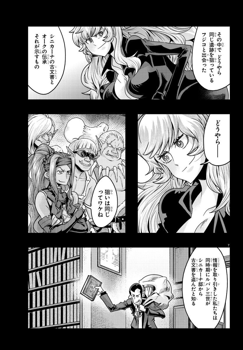 ルパン三世　異世界の姫君　ネイバーワールドプリンセス - 第119話 - Page 7