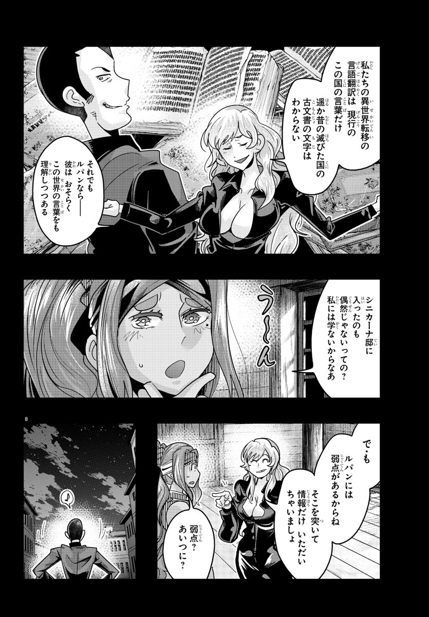 ルパン三世　異世界の姫君　ネイバーワールドプリンセス - 第119話 - Page 8