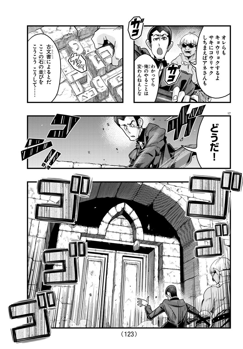 ルパン三世　異世界の姫君　ネイバーワールドプリンセス - 第119話 - Page 17