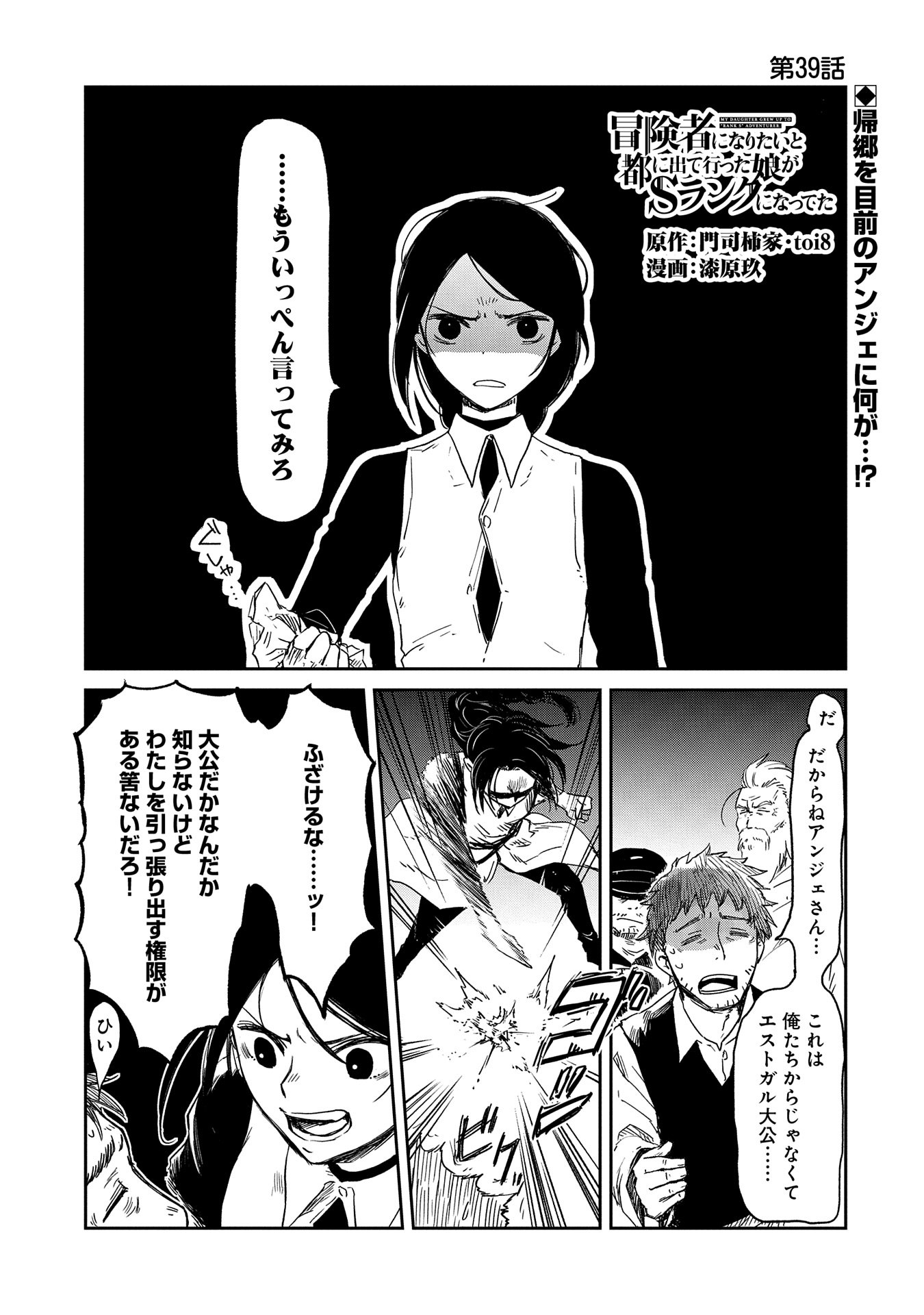 冒険者になりたいと都に出て行った娘がＳランクになってた - 第39話 - Page 1