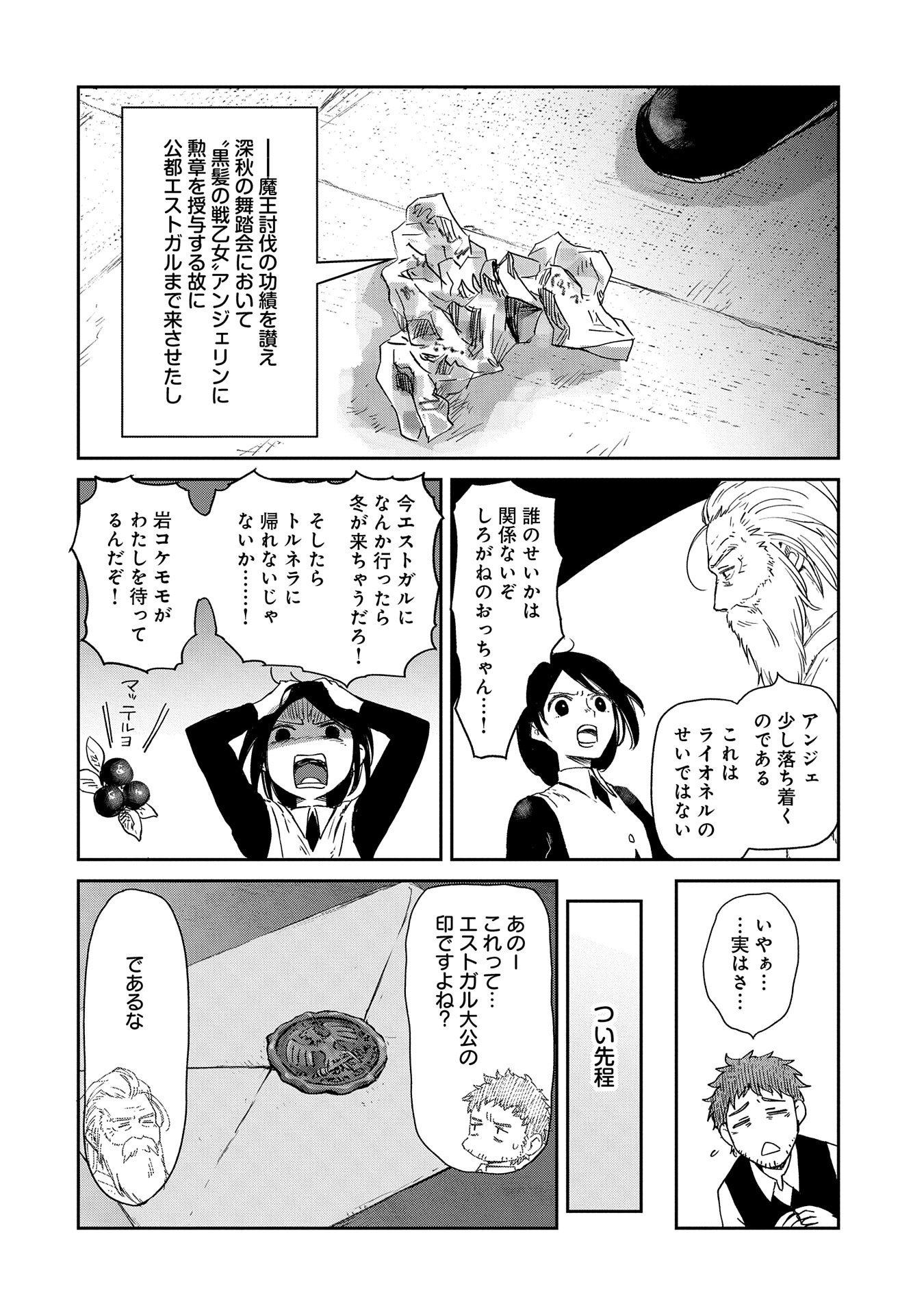 冒険者になりたいと都に出て行った娘がＳランクになってた - 第39話 - Page 2