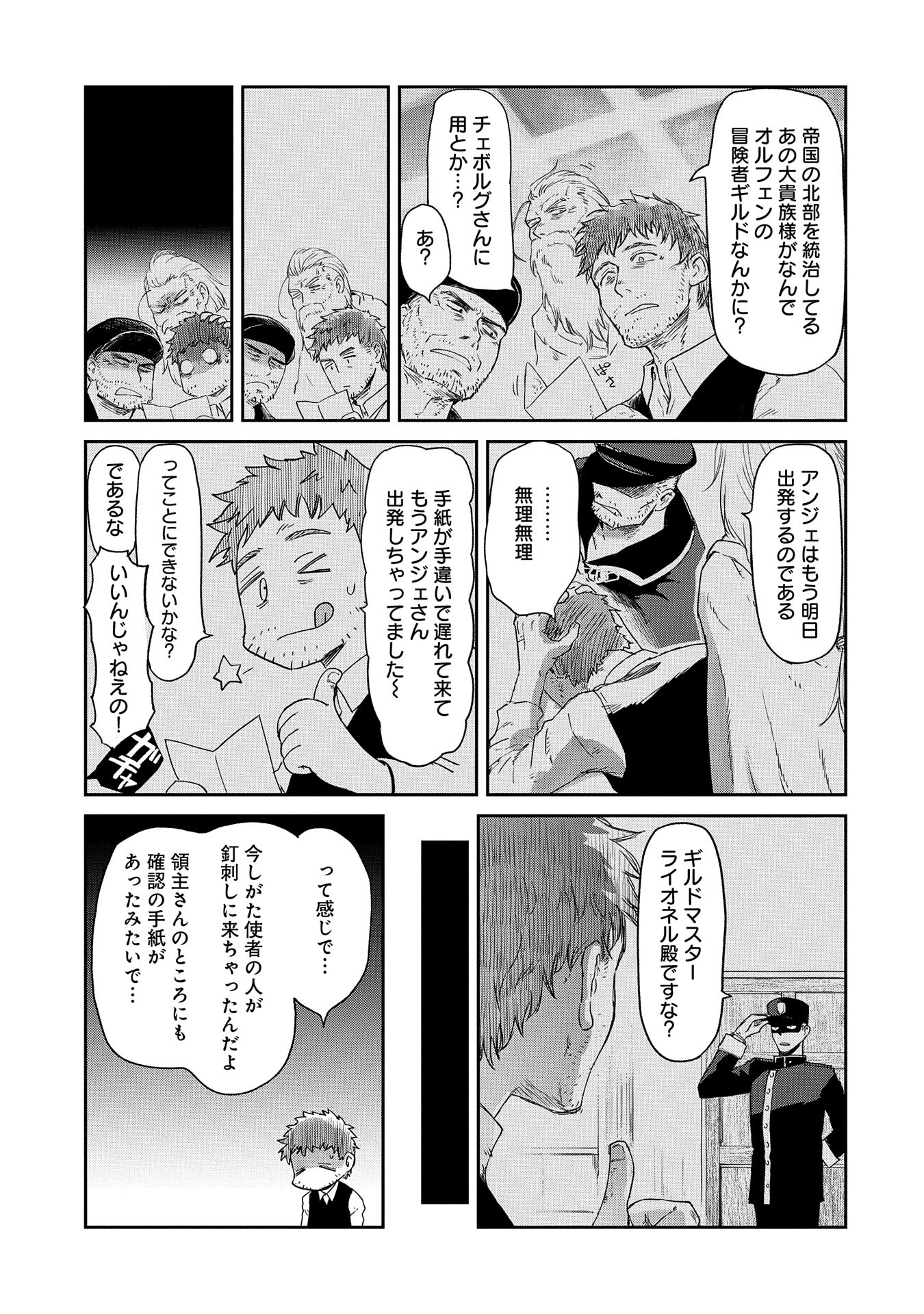 冒険者になりたいと都に出て行った娘がＳランクになってた - 第39話 - Page 3