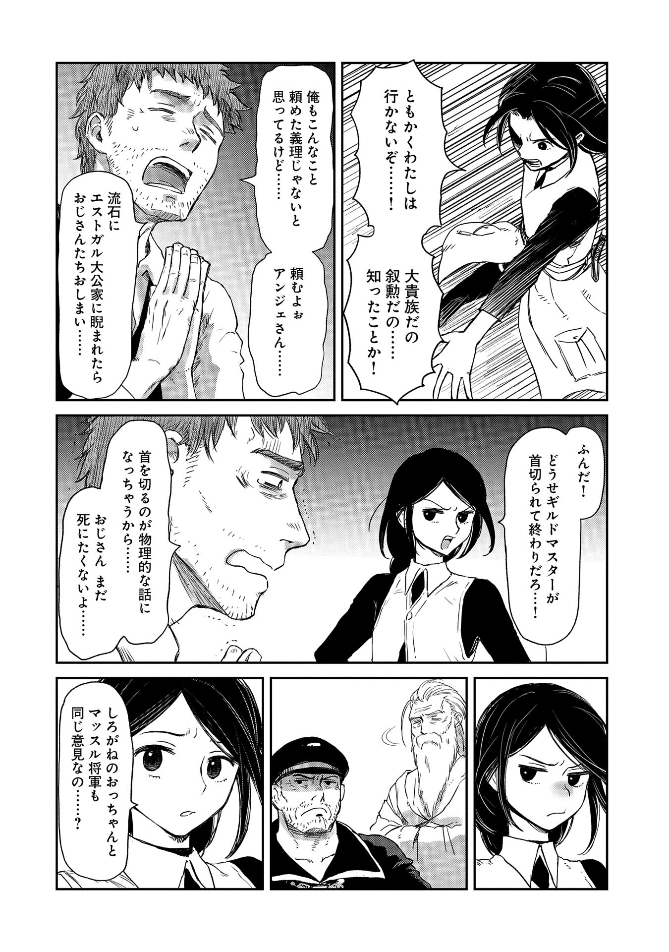 冒険者になりたいと都に出て行った娘がＳランクになってた - 第39話 - Page 4