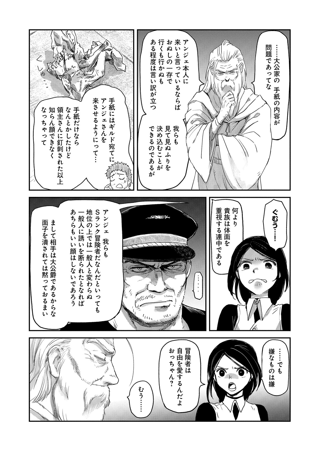 冒険者になりたいと都に出て行った娘がＳランクになってた - 第39話 - Page 5