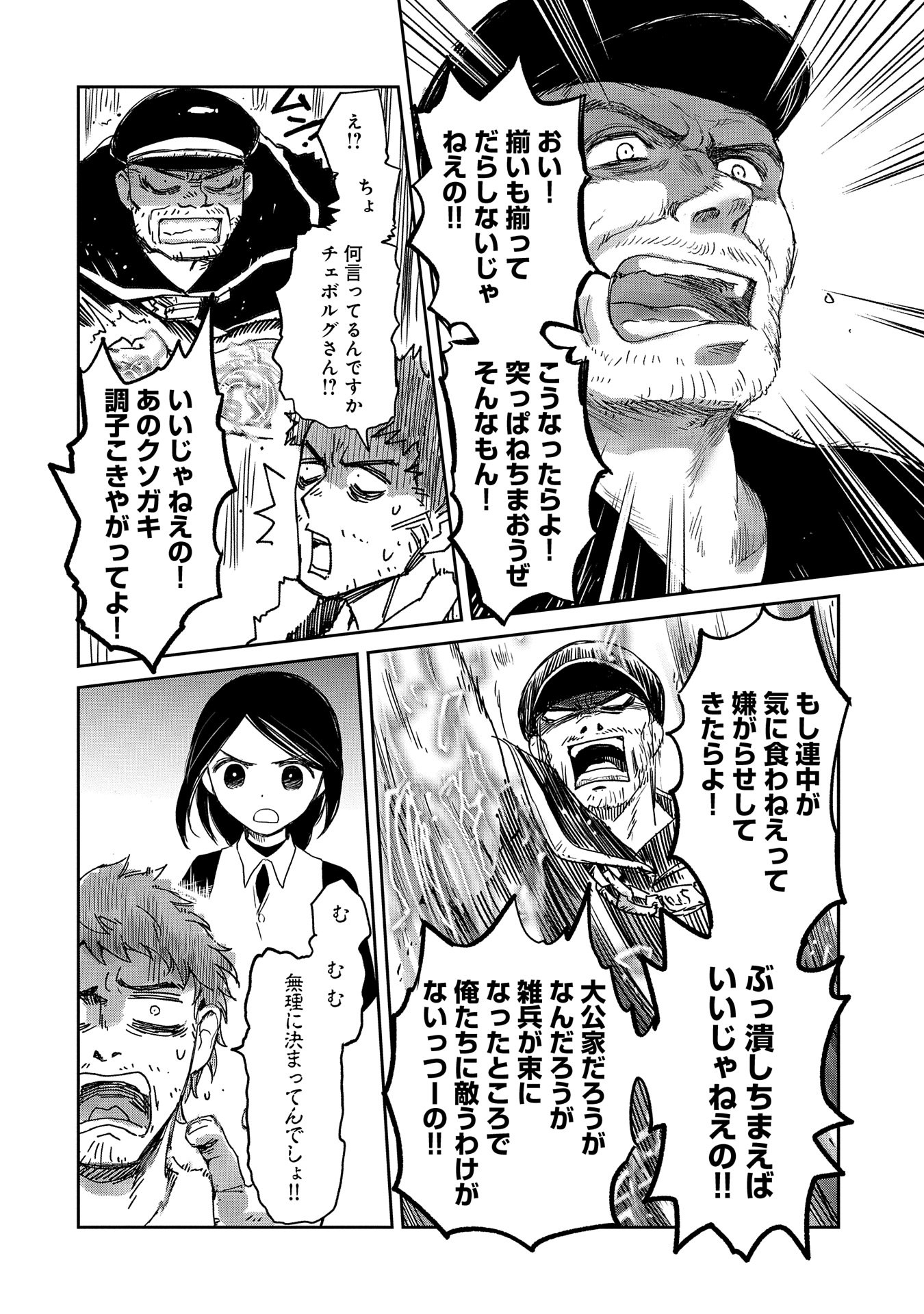 冒険者になりたいと都に出て行った娘がＳランクになってた - 第39話 - Page 6