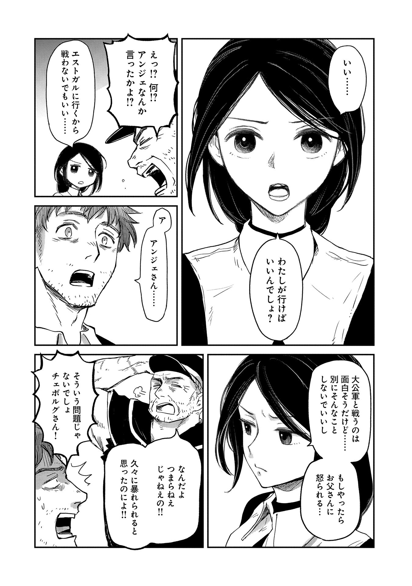 冒険者になりたいと都に出て行った娘がＳランクになってた - 第39話 - Page 8