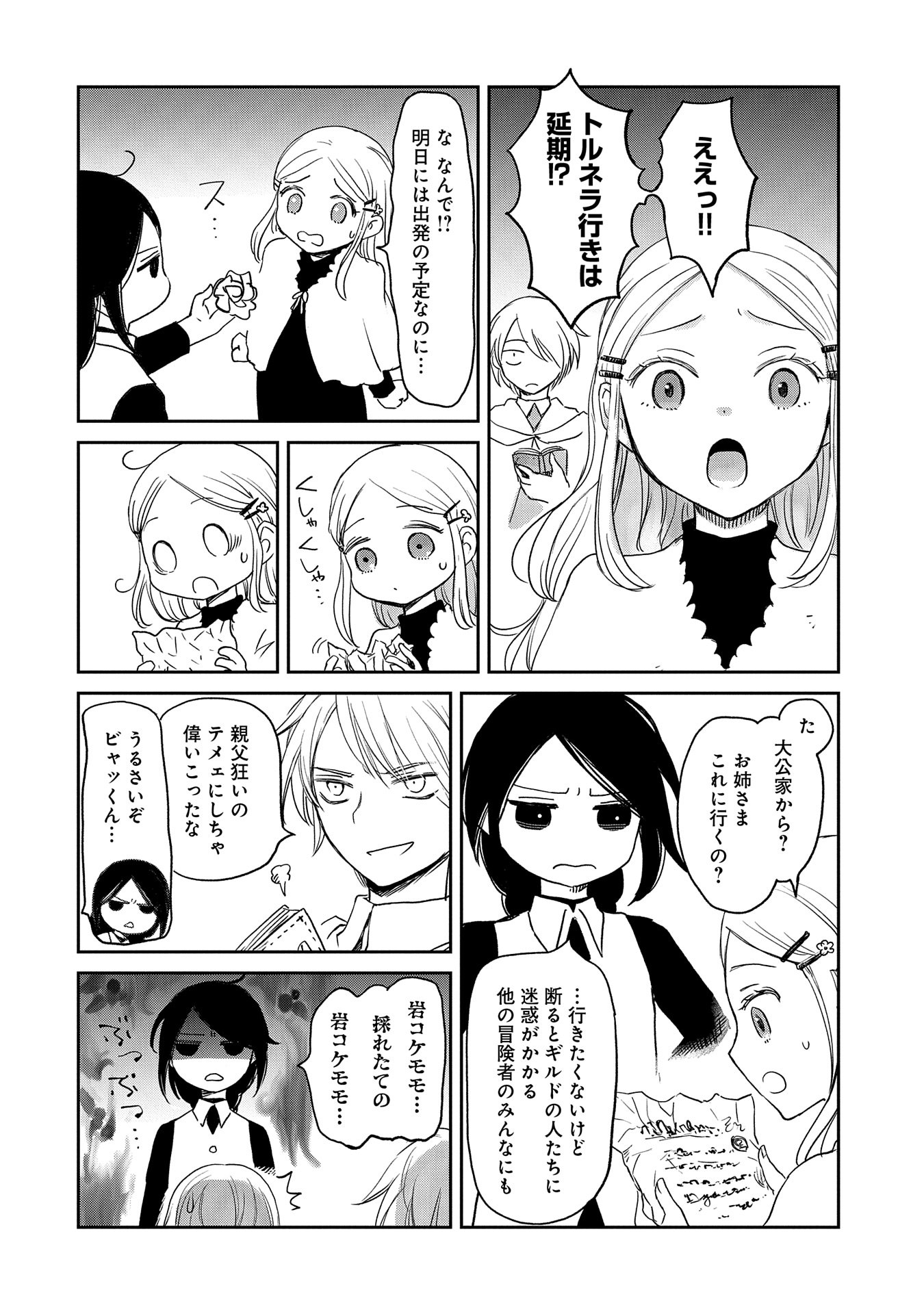 冒険者になりたいと都に出て行った娘がＳランクになってた - 第39話 - Page 12