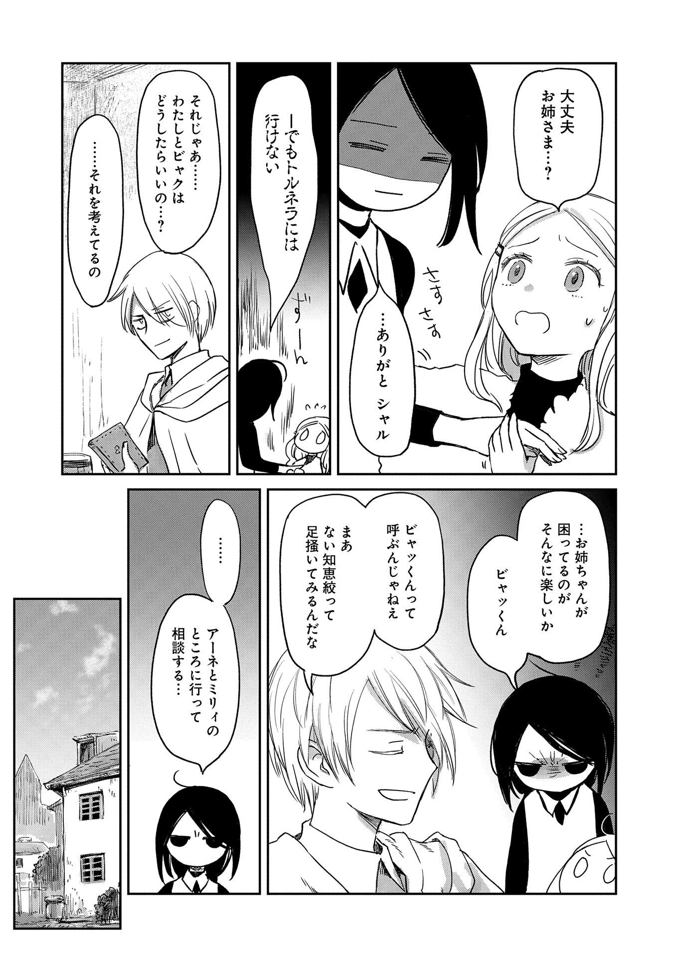 冒険者になりたいと都に出て行った娘がＳランクになってた - 第39話 - Page 13