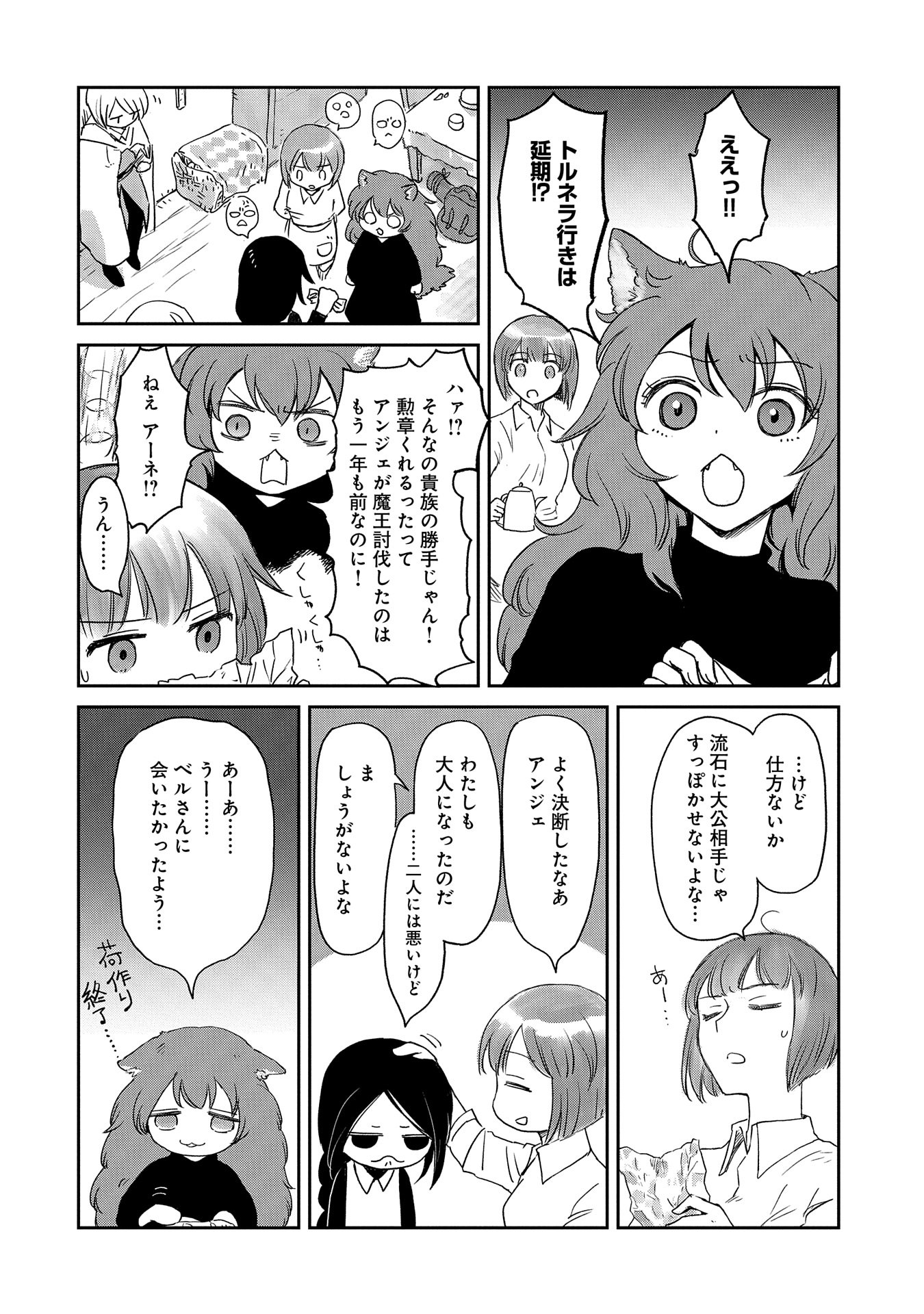 冒険者になりたいと都に出て行った娘がＳランクになってた - 第39話 - Page 14