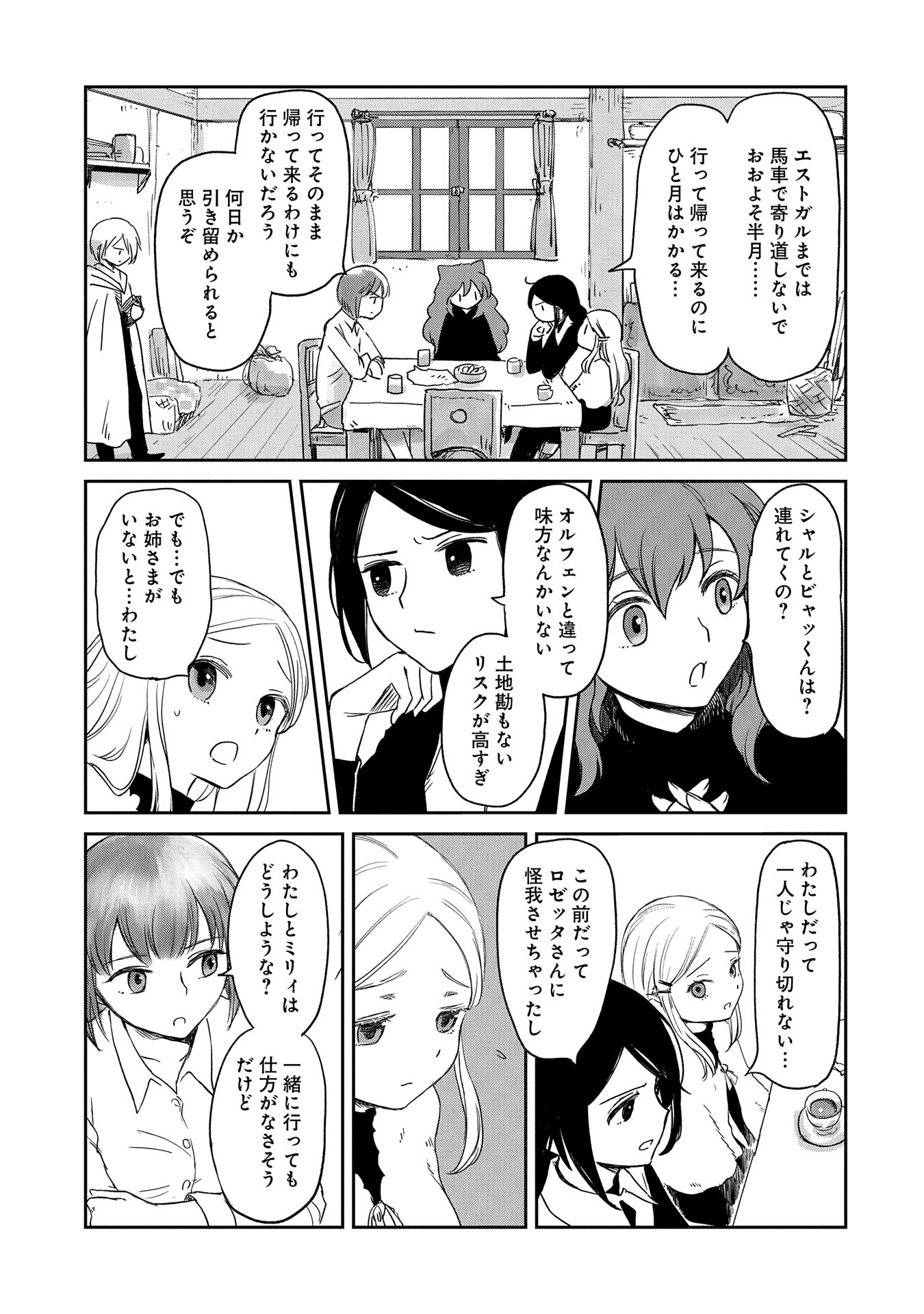 冒険者になりたいと都に出て行った娘がＳランクになってた - 第39話 - Page 15