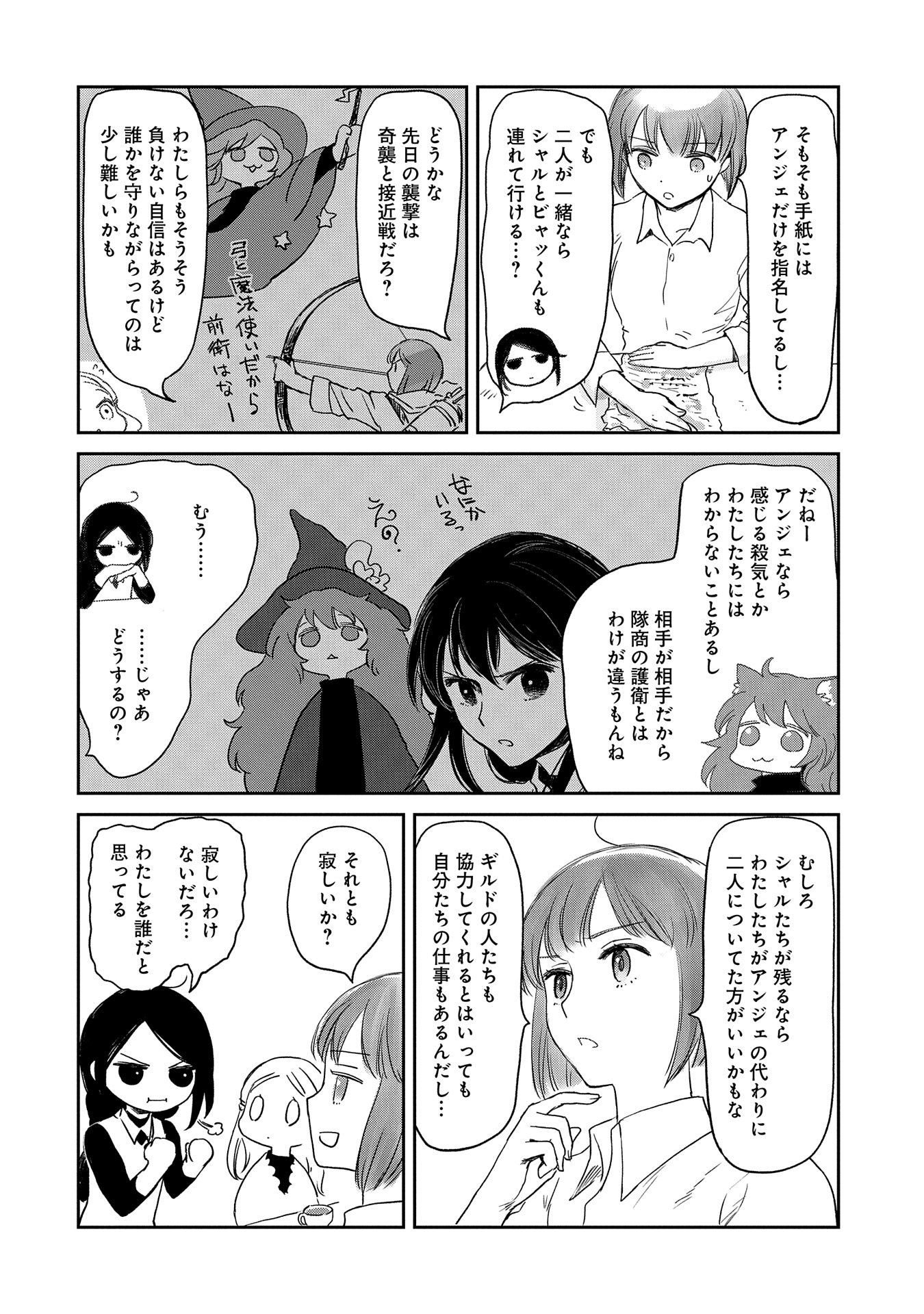 冒険者になりたいと都に出て行った娘がＳランクになってた - 第39話 - Page 16