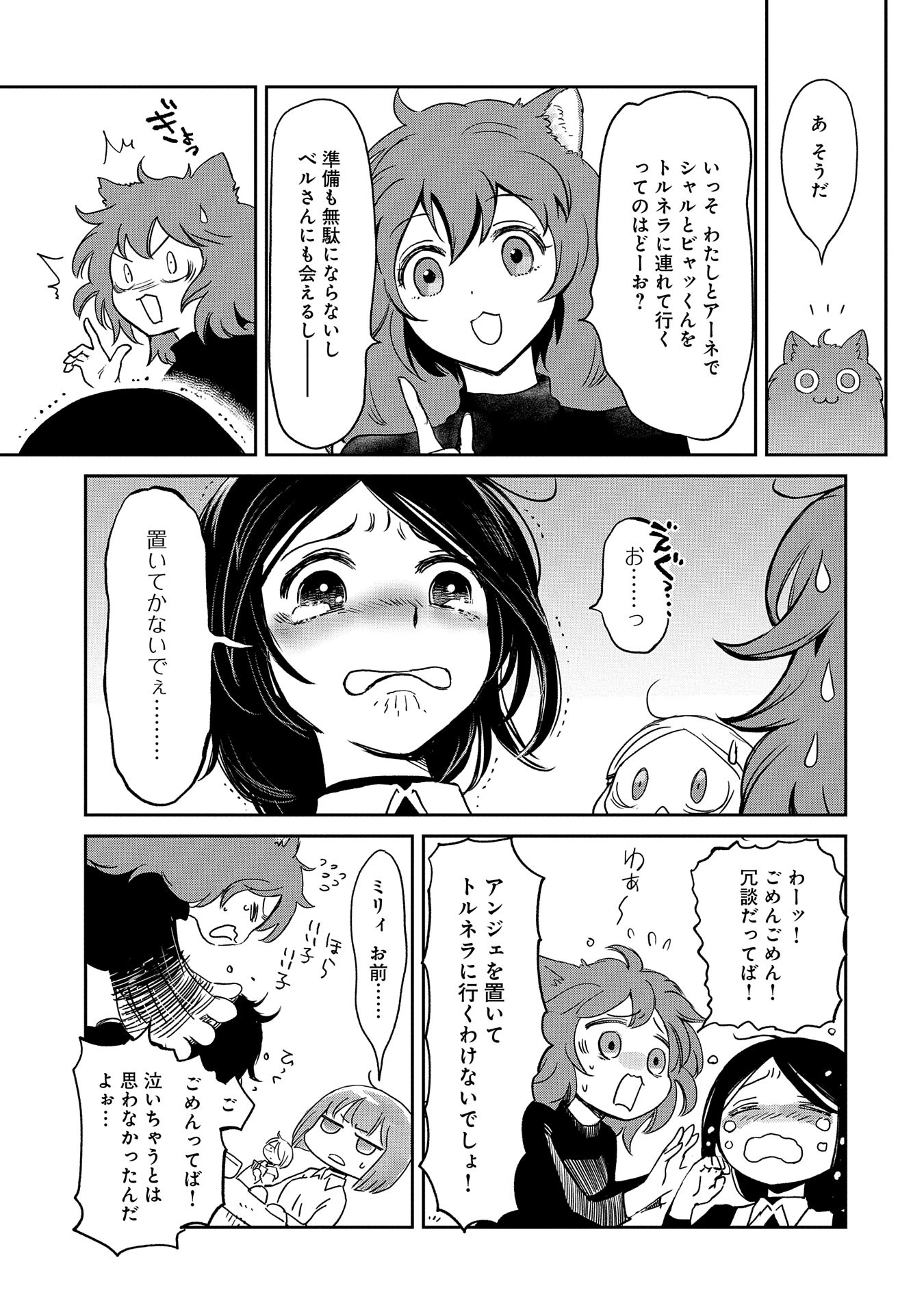 冒険者になりたいと都に出て行った娘がＳランクになってた - 第39話 - Page 17