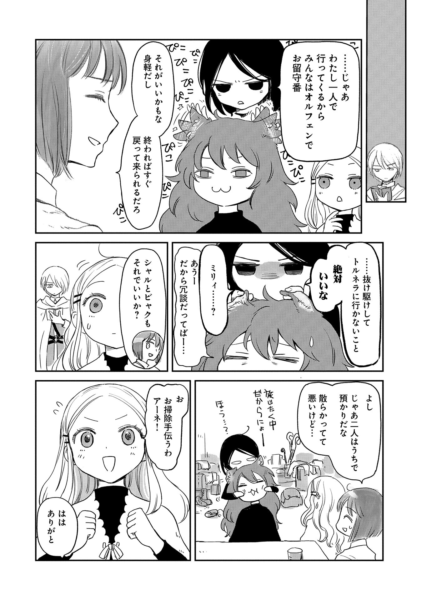 冒険者になりたいと都に出て行った娘がＳランクになってた - 第39話 - Page 18