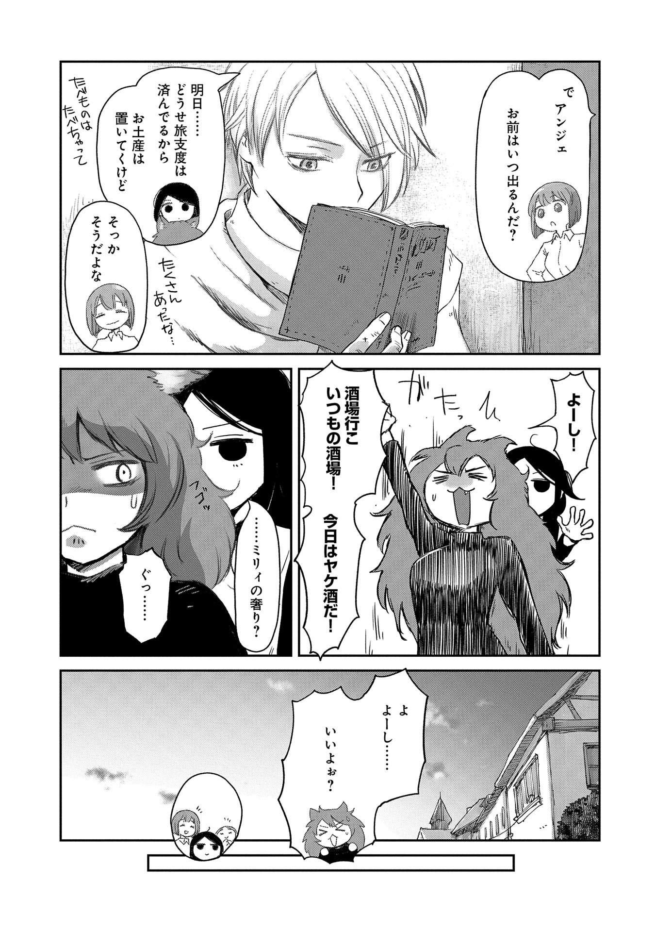 冒険者になりたいと都に出て行った娘がＳランクになってた - 第39話 - Page 19