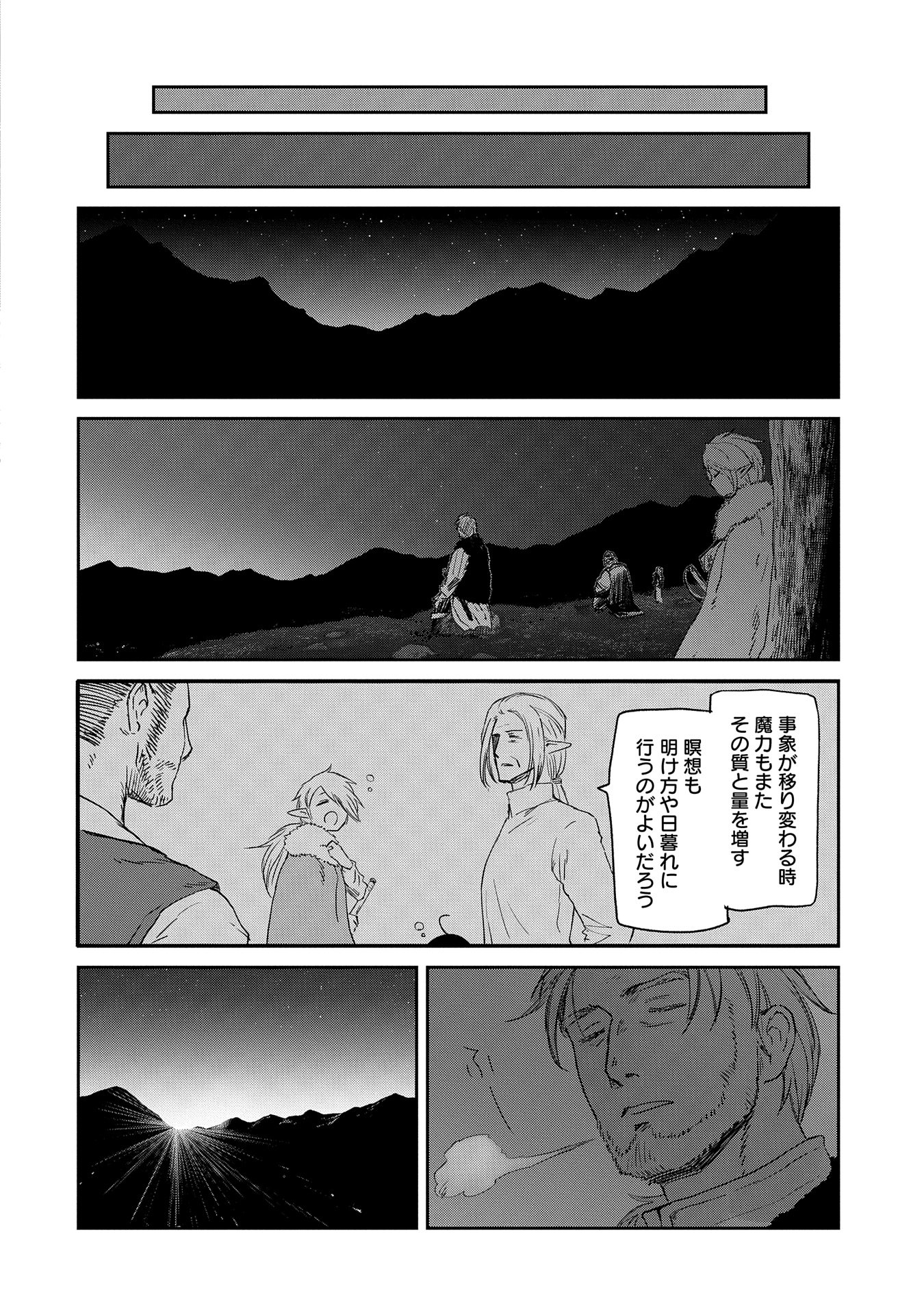 冒険者になりたいと都に出て行った娘がＳランクになってた - 第39話 - Page 20