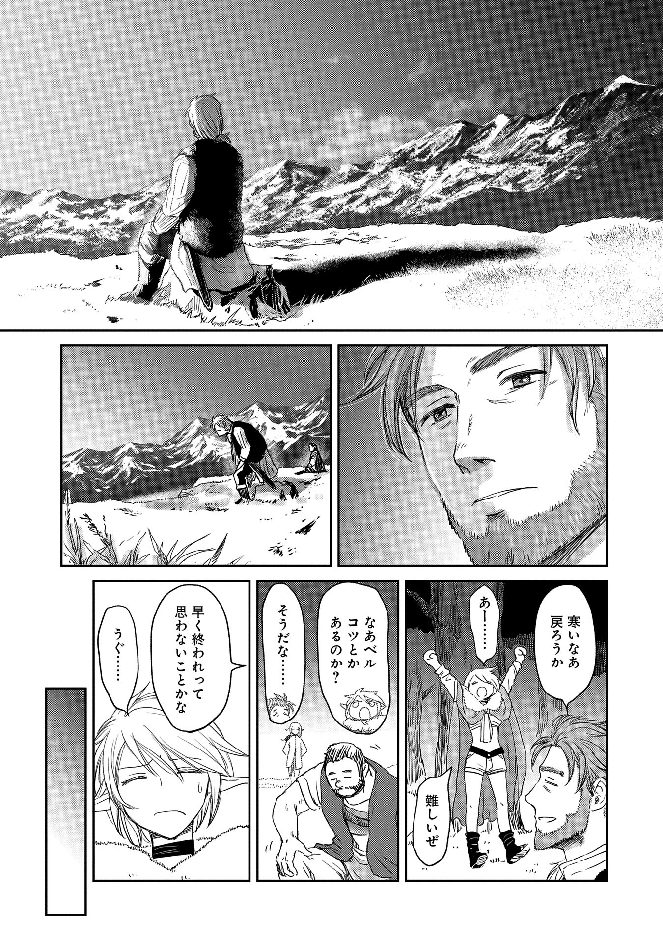 冒険者になりたいと都に出て行った娘がＳランクになってた - 第39話 - Page 21